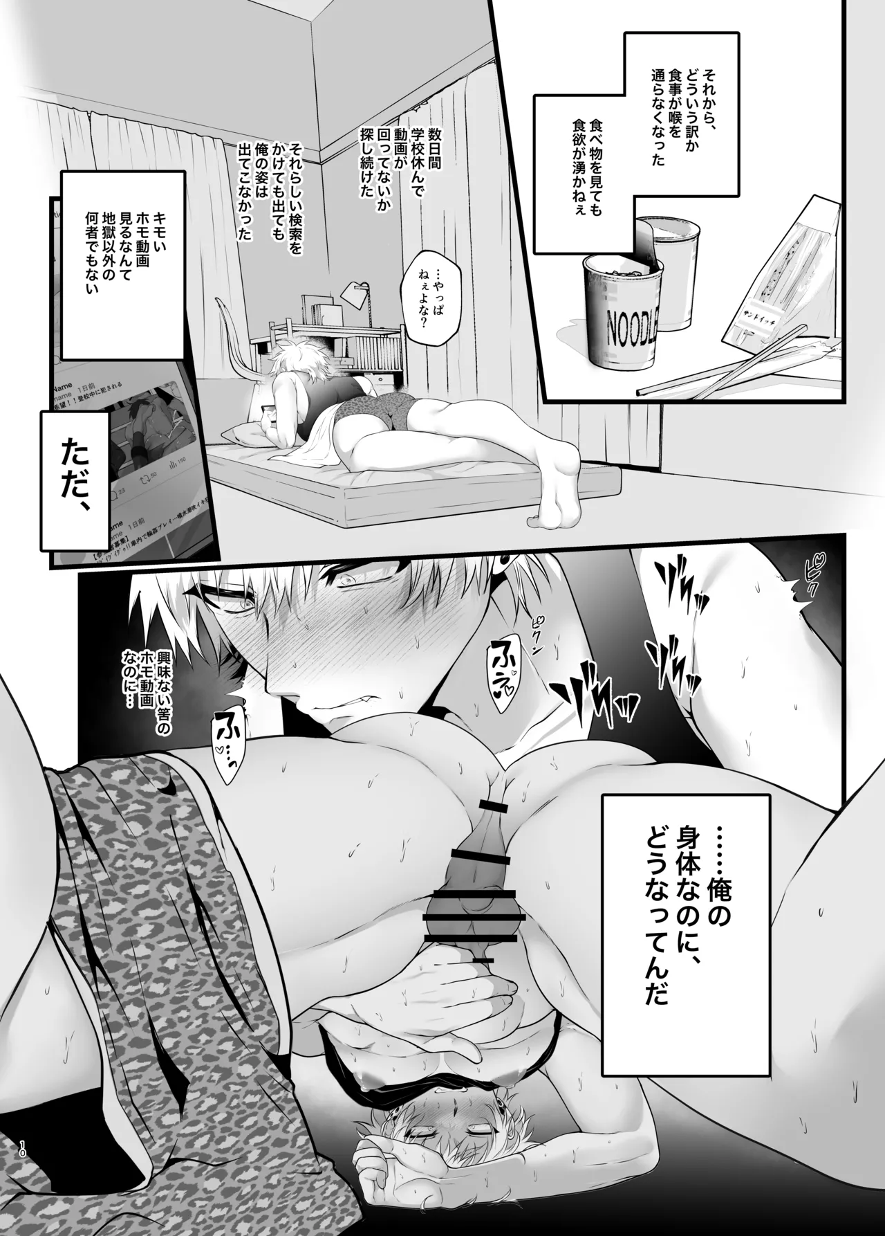淫紋×わからせ 〜教室で暴かれた陵○の記憶〜 - Page 13