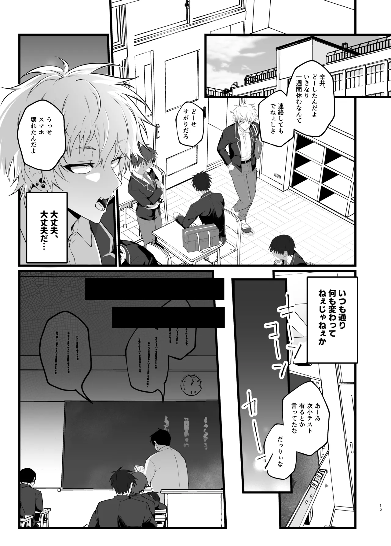 淫紋×わからせ 〜教室で暴かれた陵○の記憶〜 - Page 18
