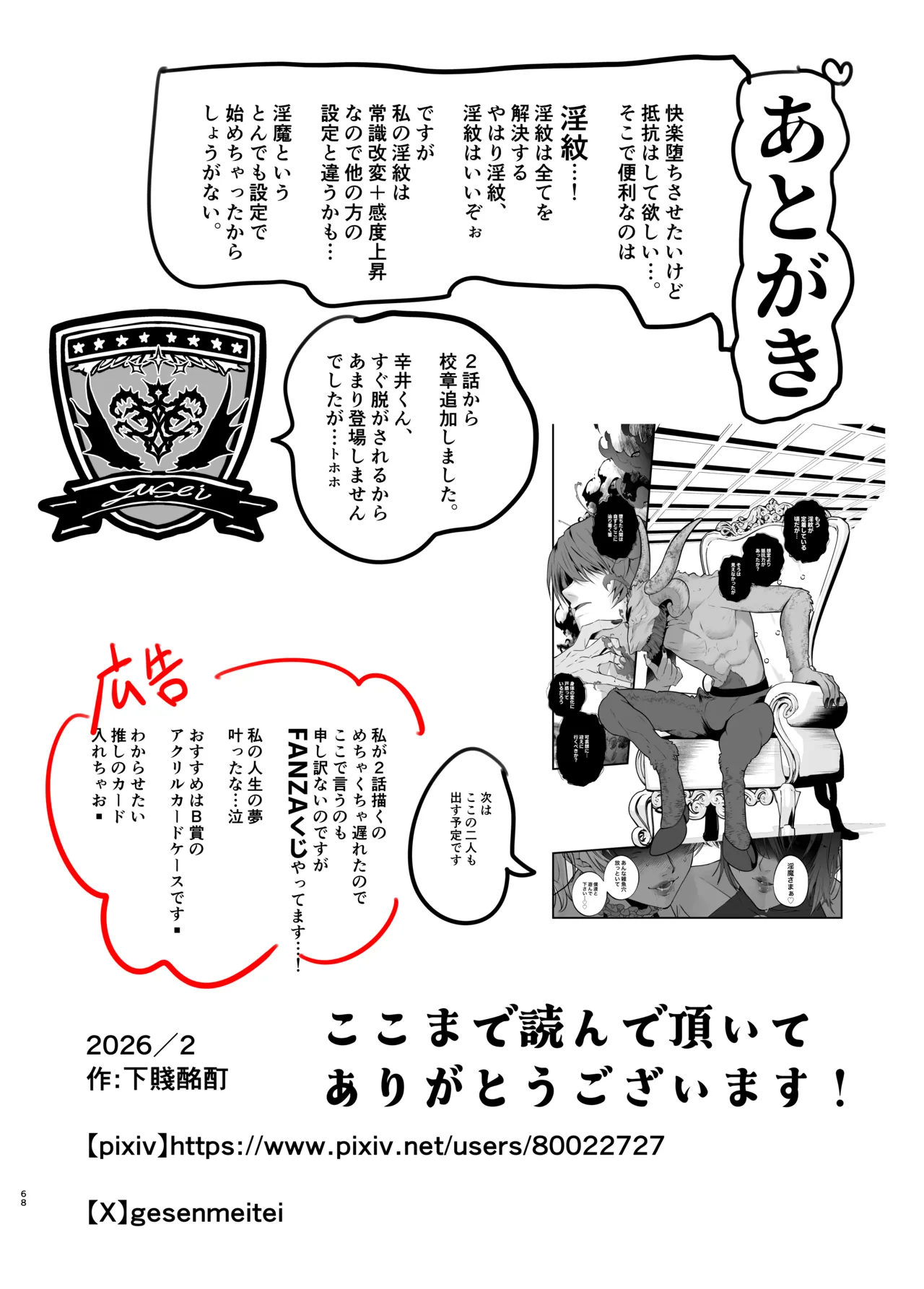淫紋×わからせ 〜教室で暴かれた陵○の記憶〜 - Page 71