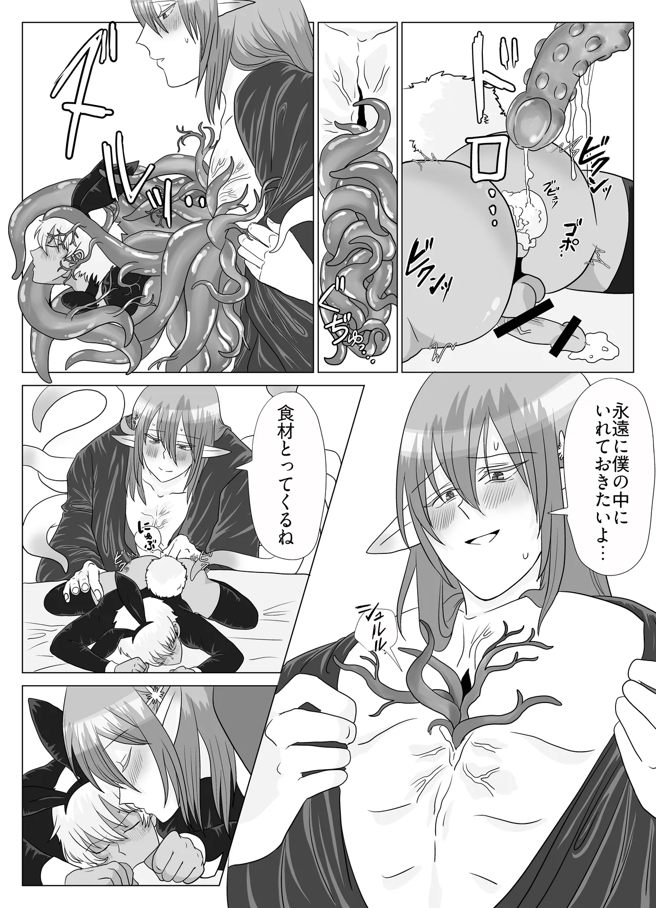 新人冒険家は触手のママ♡愛され苗床になる話 - Page 15