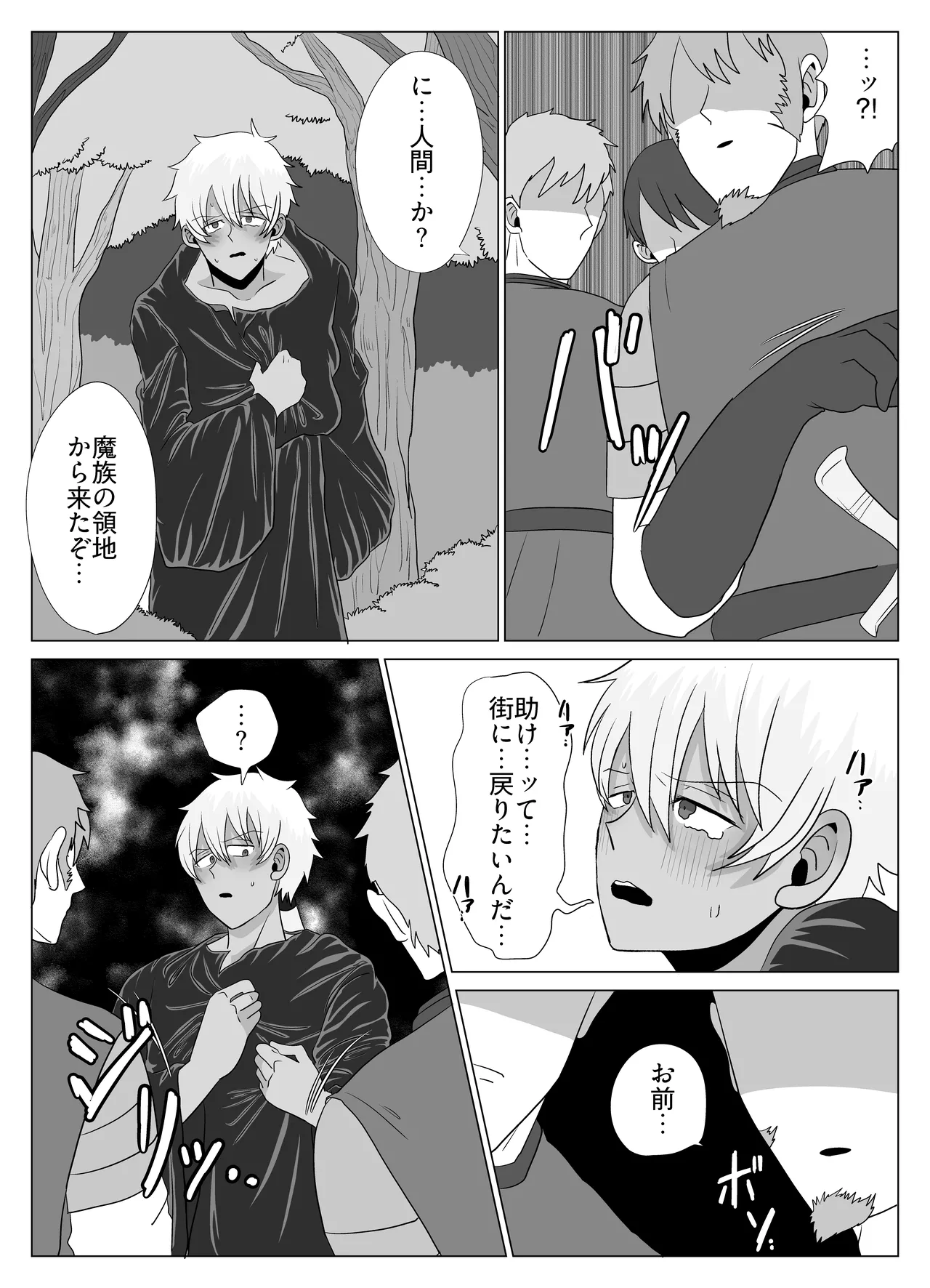 新人冒険家は触手のママ♡愛され苗床になる話 - Page 21