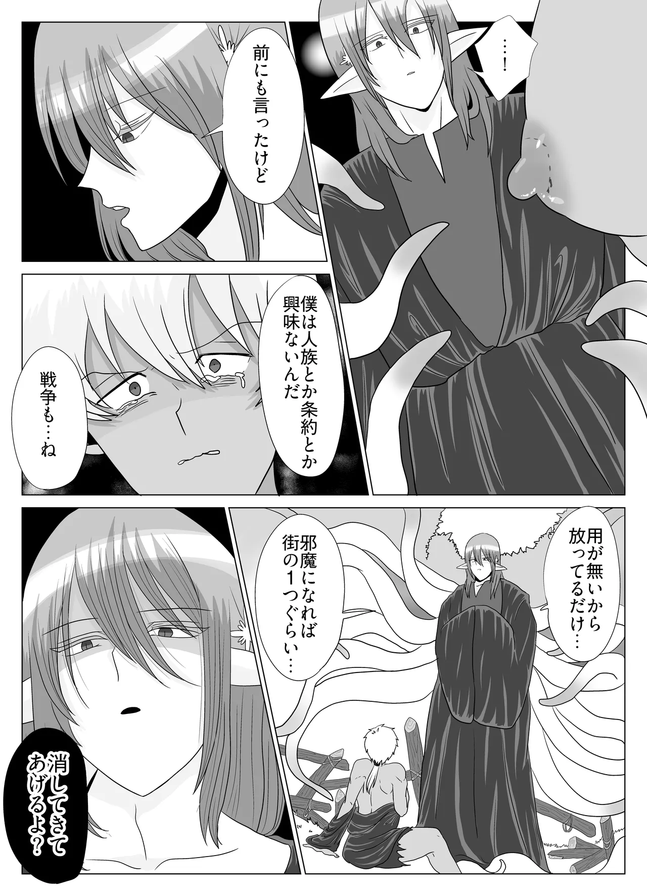 新人冒険家は触手のママ♡愛され苗床になる話 - Page 29