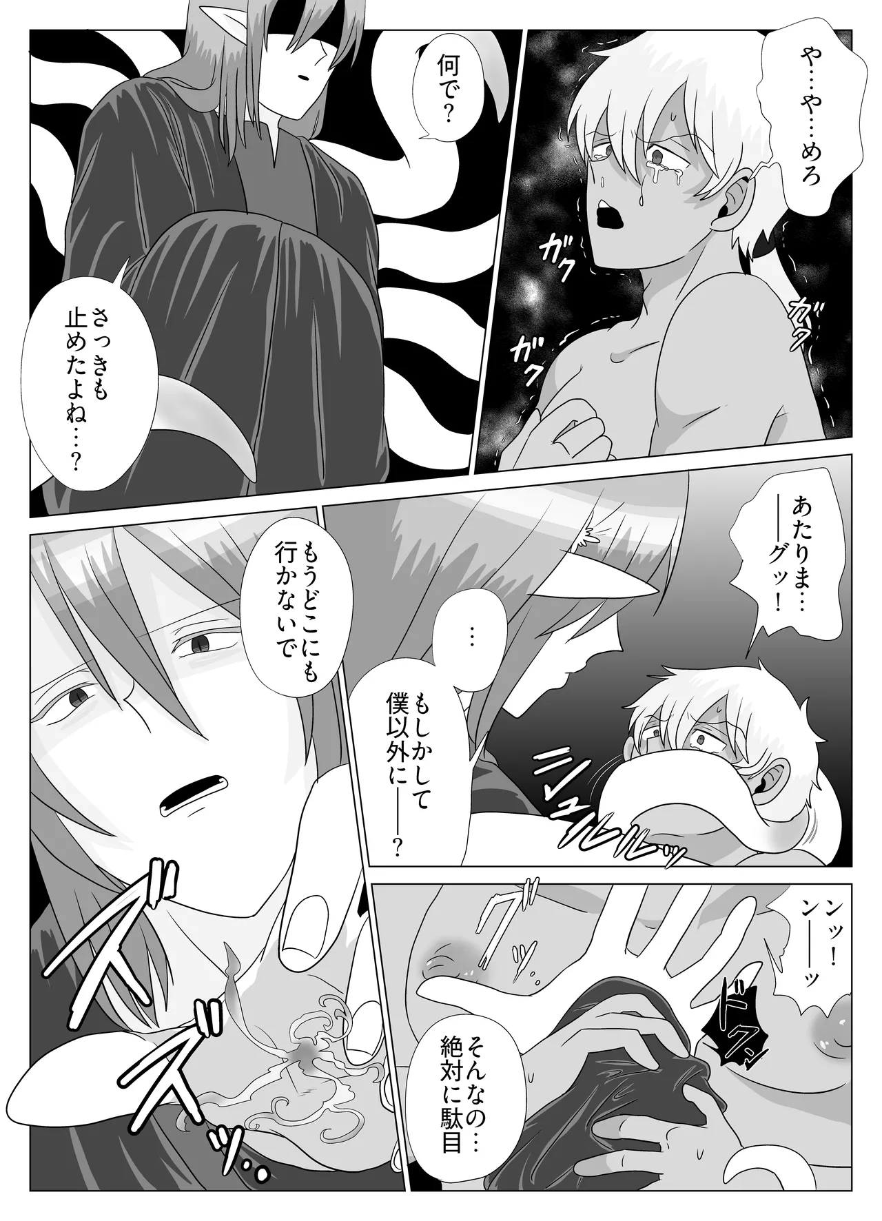 新人冒険家は触手のママ♡愛され苗床になる話 - Page 30