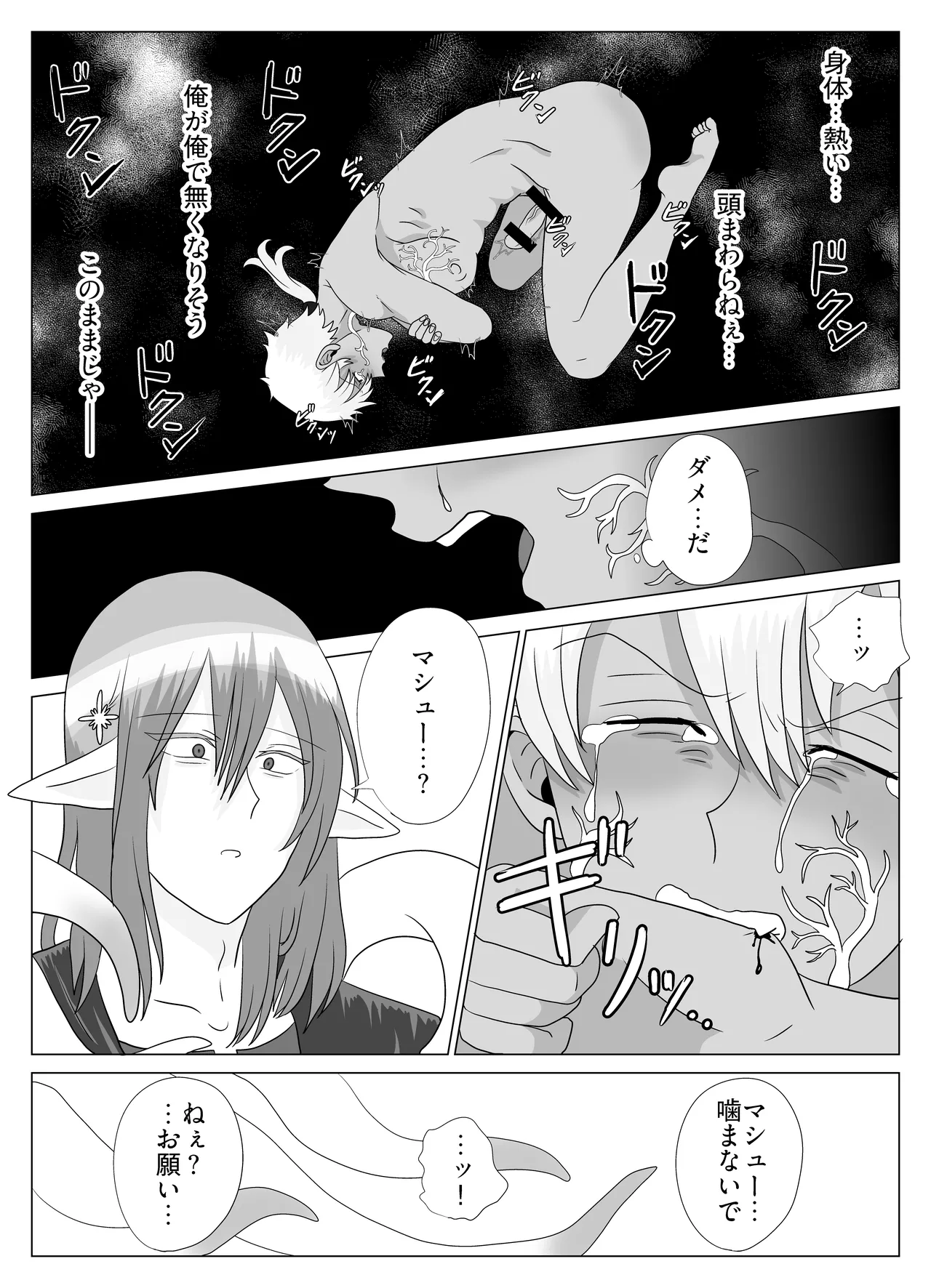 新人冒険家は触手のママ♡愛され苗床になる話 - Page 33