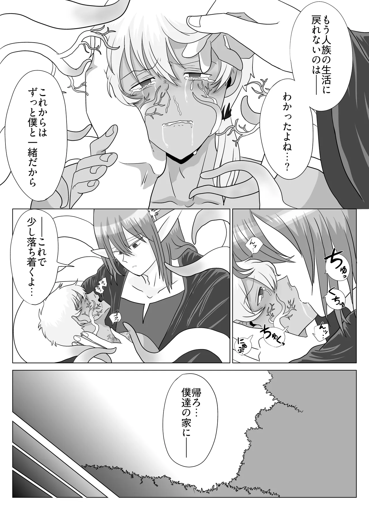 新人冒険家は触手のママ♡愛され苗床になる話 - Page 35