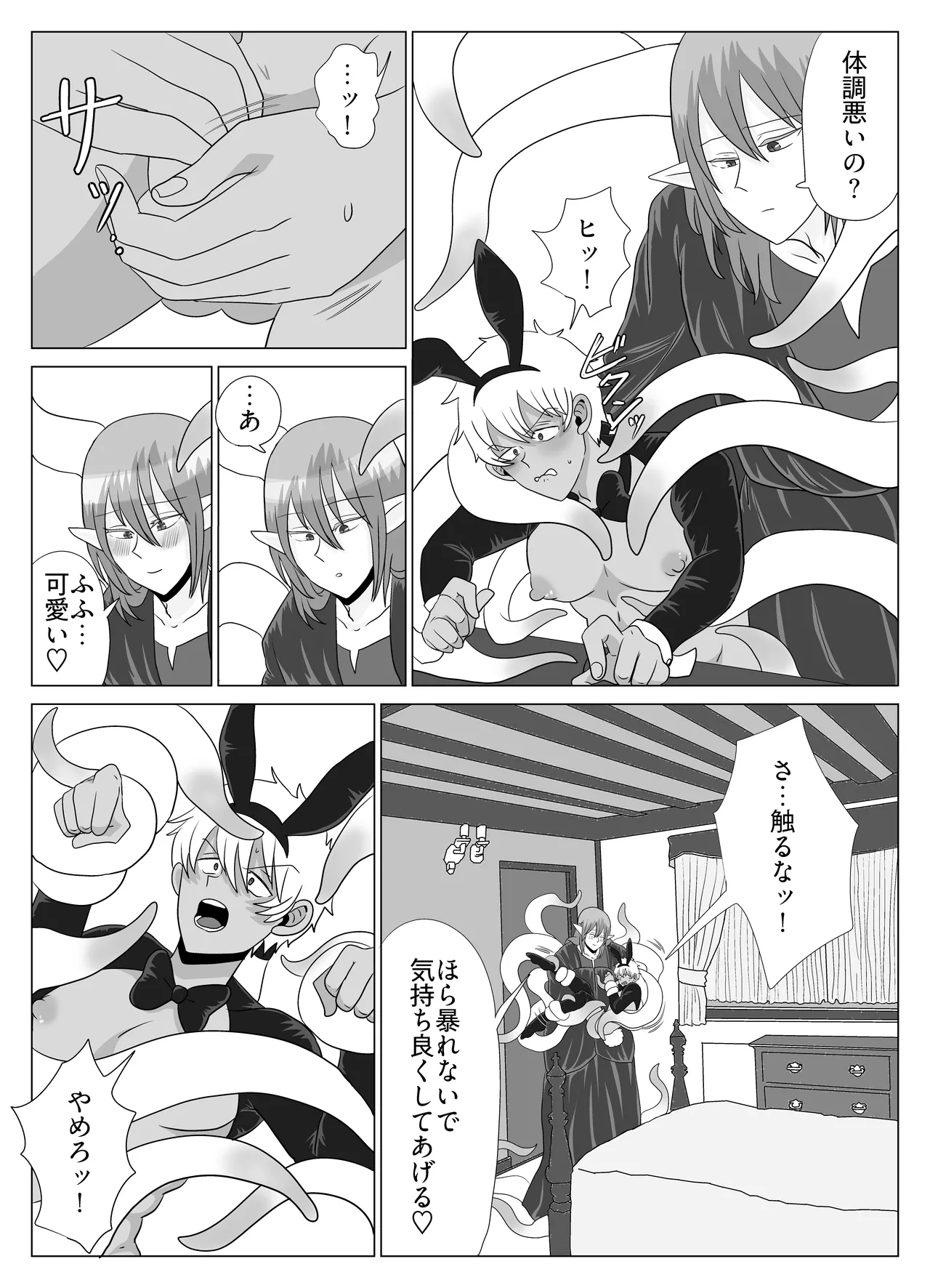 新人冒険家は触手のママ♡愛され苗床になる話 - Page 4