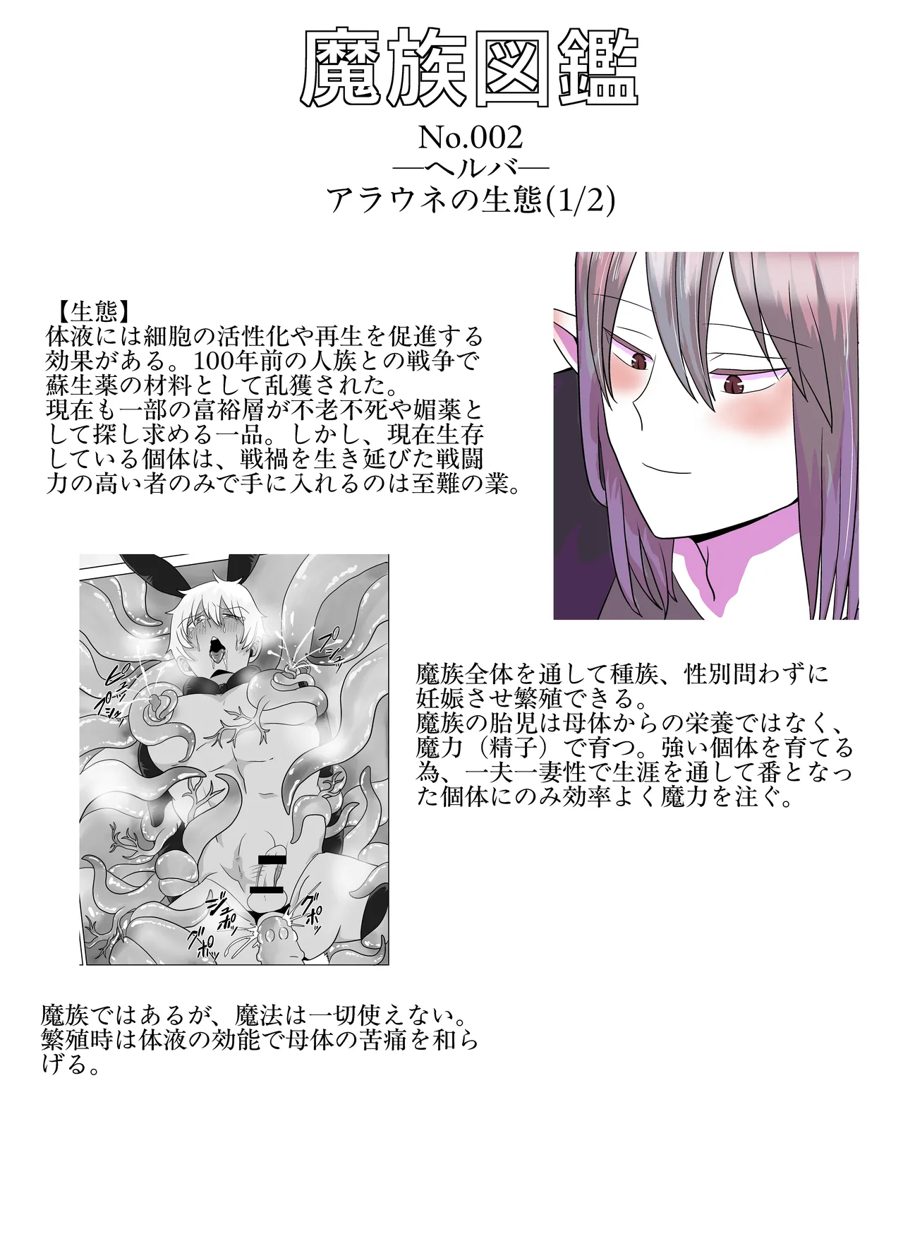 新人冒険家は触手のママ♡愛され苗床になる話 - Page 52