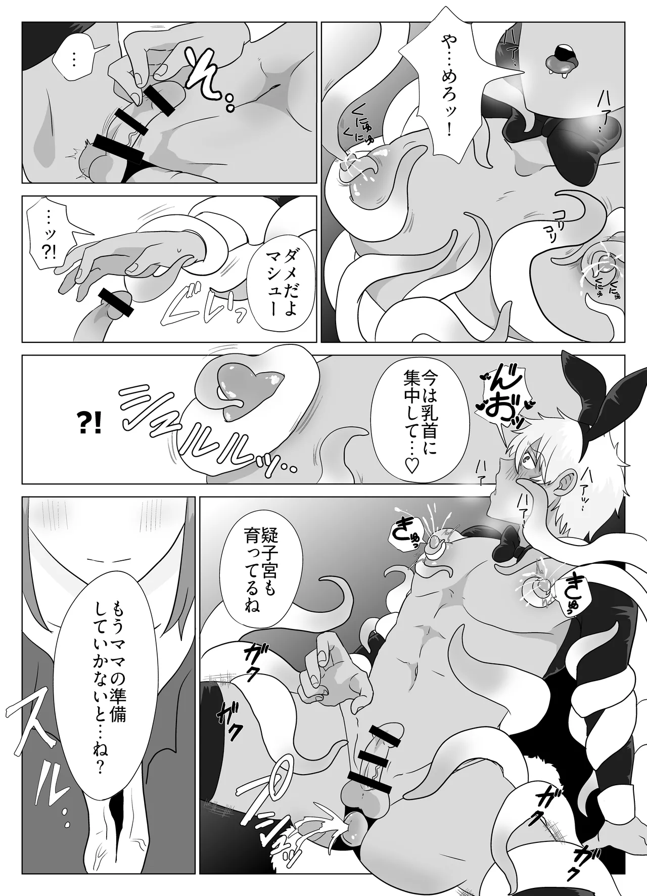 新人冒険家は触手のママ♡愛され苗床になる話 - Page 8