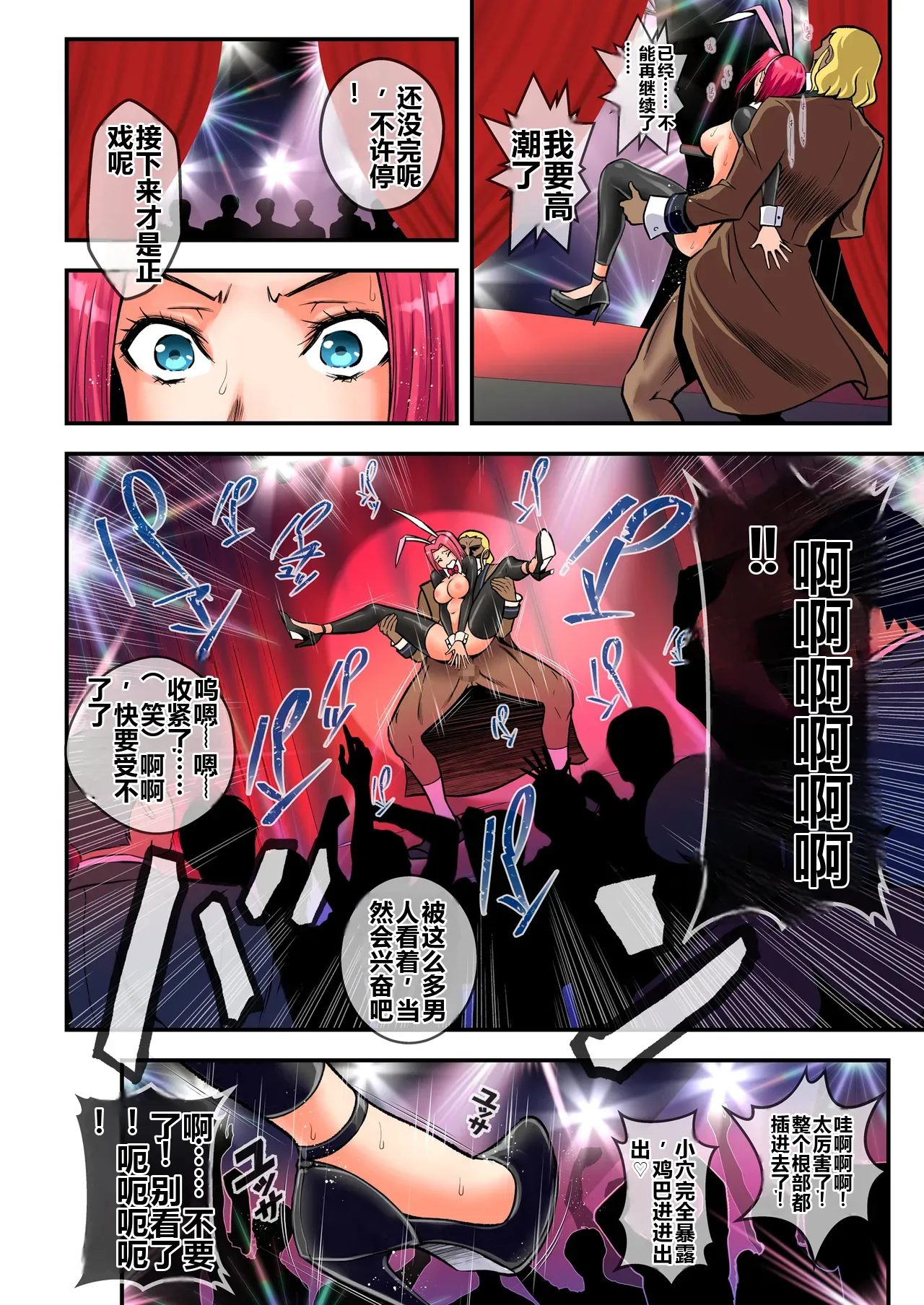 Bunny Girl - Page 20