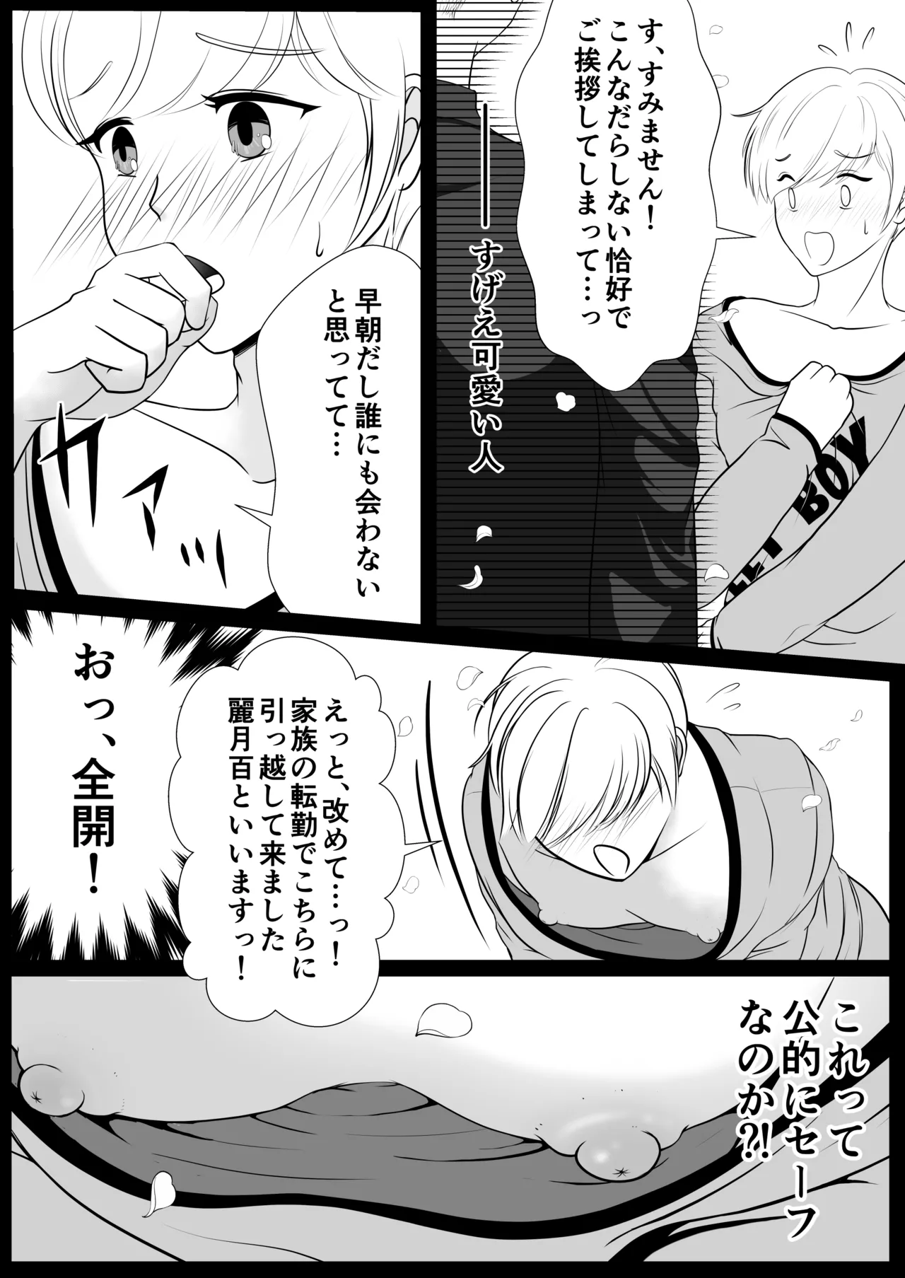麗しきハミ乳お兄さんの日常 - Page 13