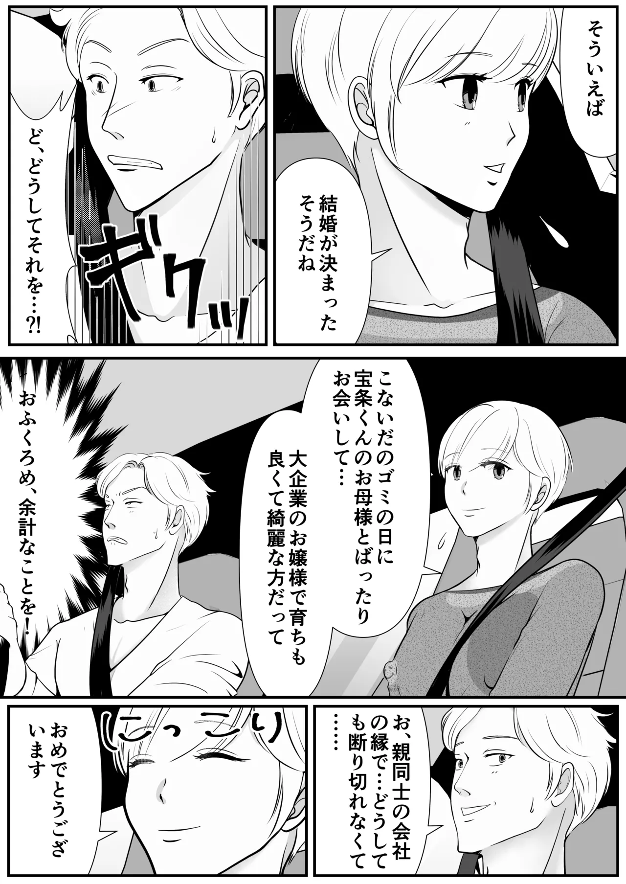 麗しきハミ乳お兄さんの日常 - Page 15