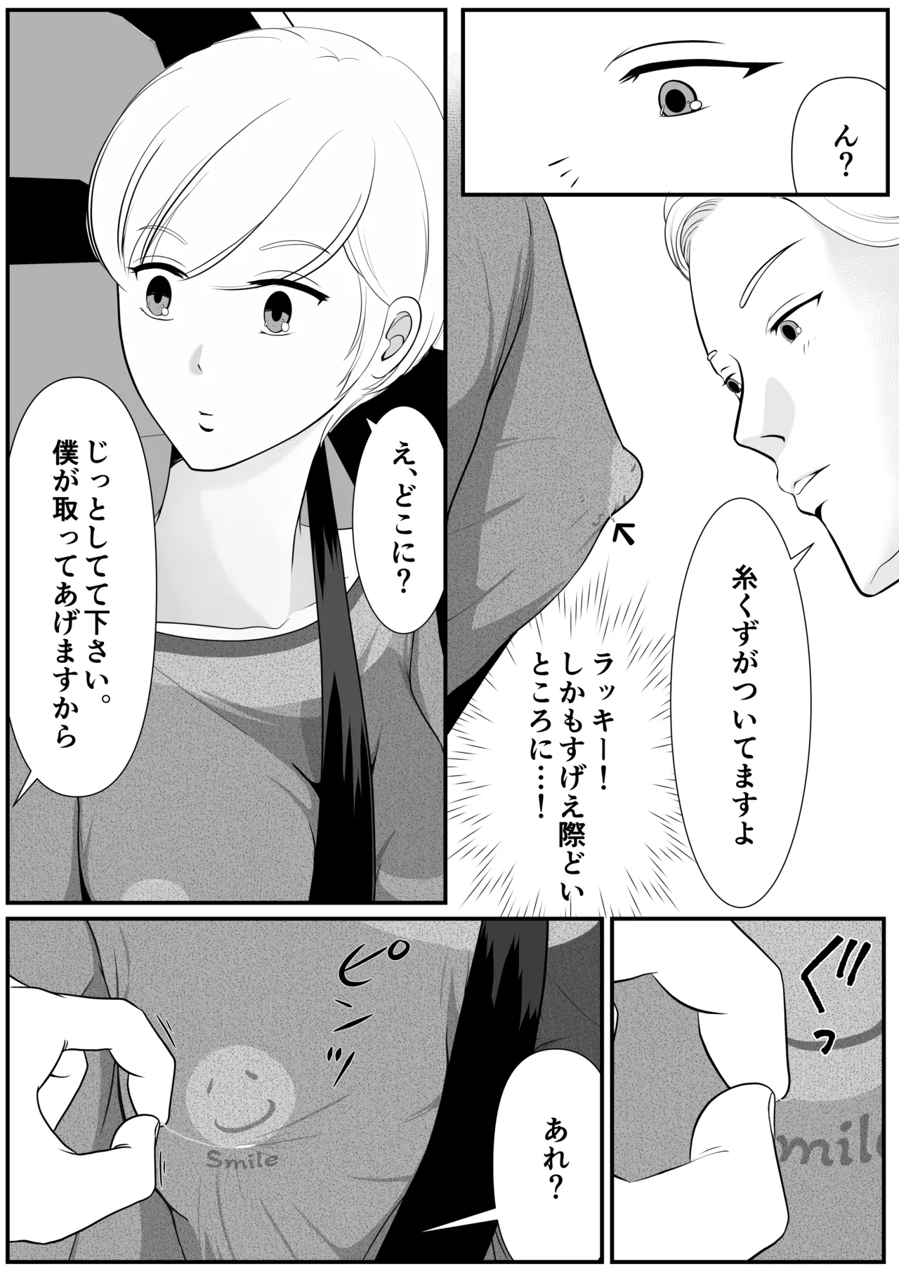 麗しきハミ乳お兄さんの日常 - Page 17