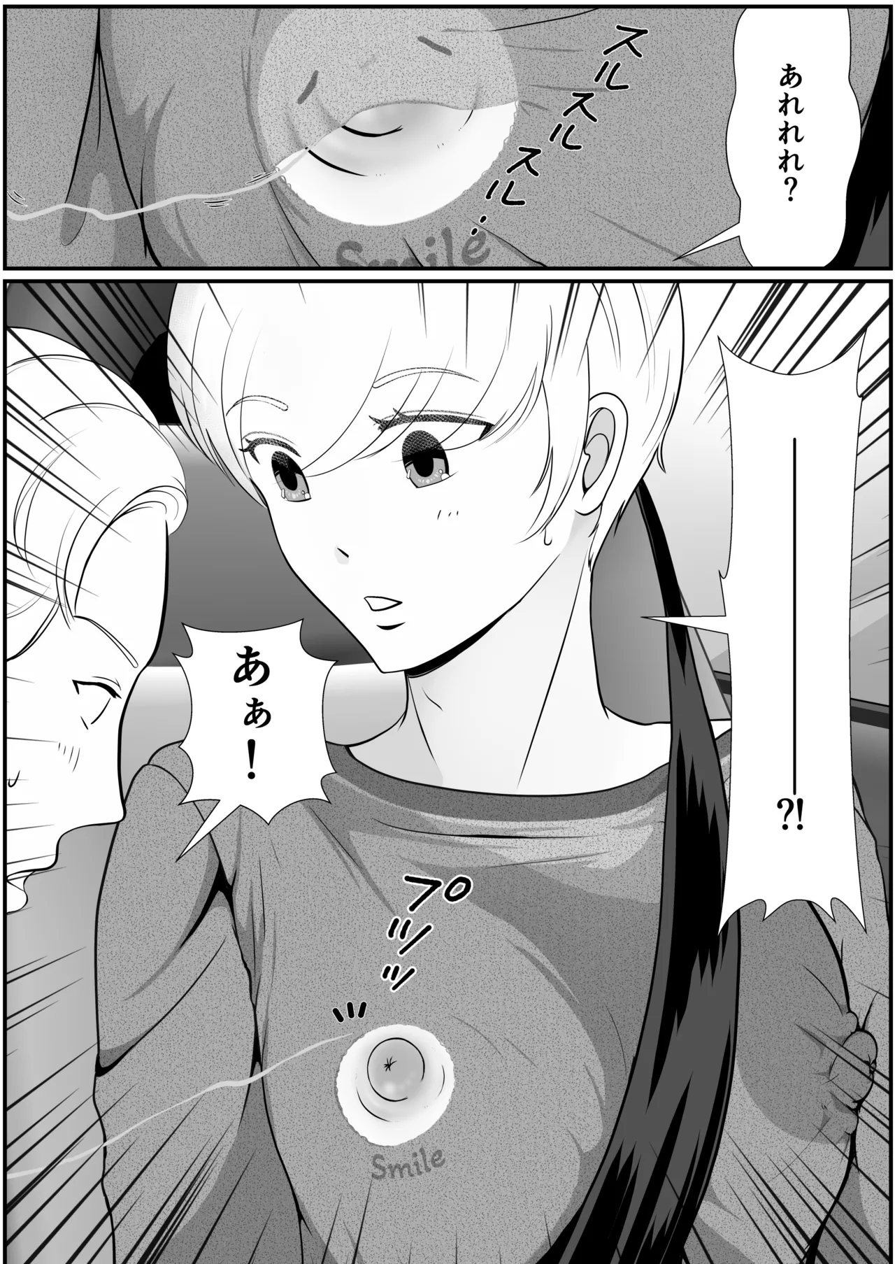 麗しきハミ乳お兄さんの日常 - Page 18