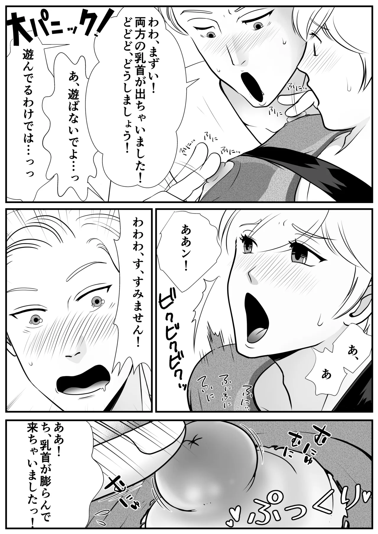 麗しきハミ乳お兄さんの日常 - Page 23