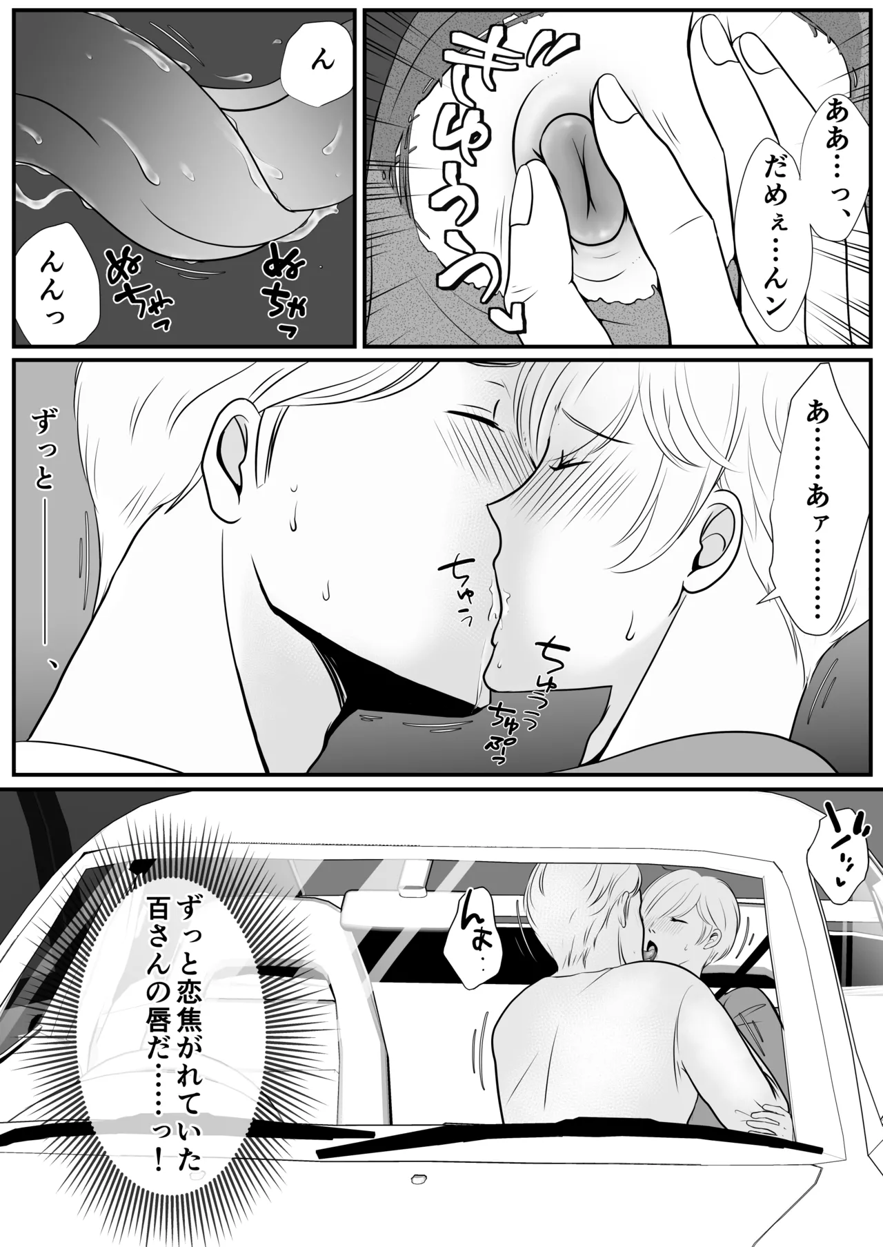 麗しきハミ乳お兄さんの日常 - Page 30