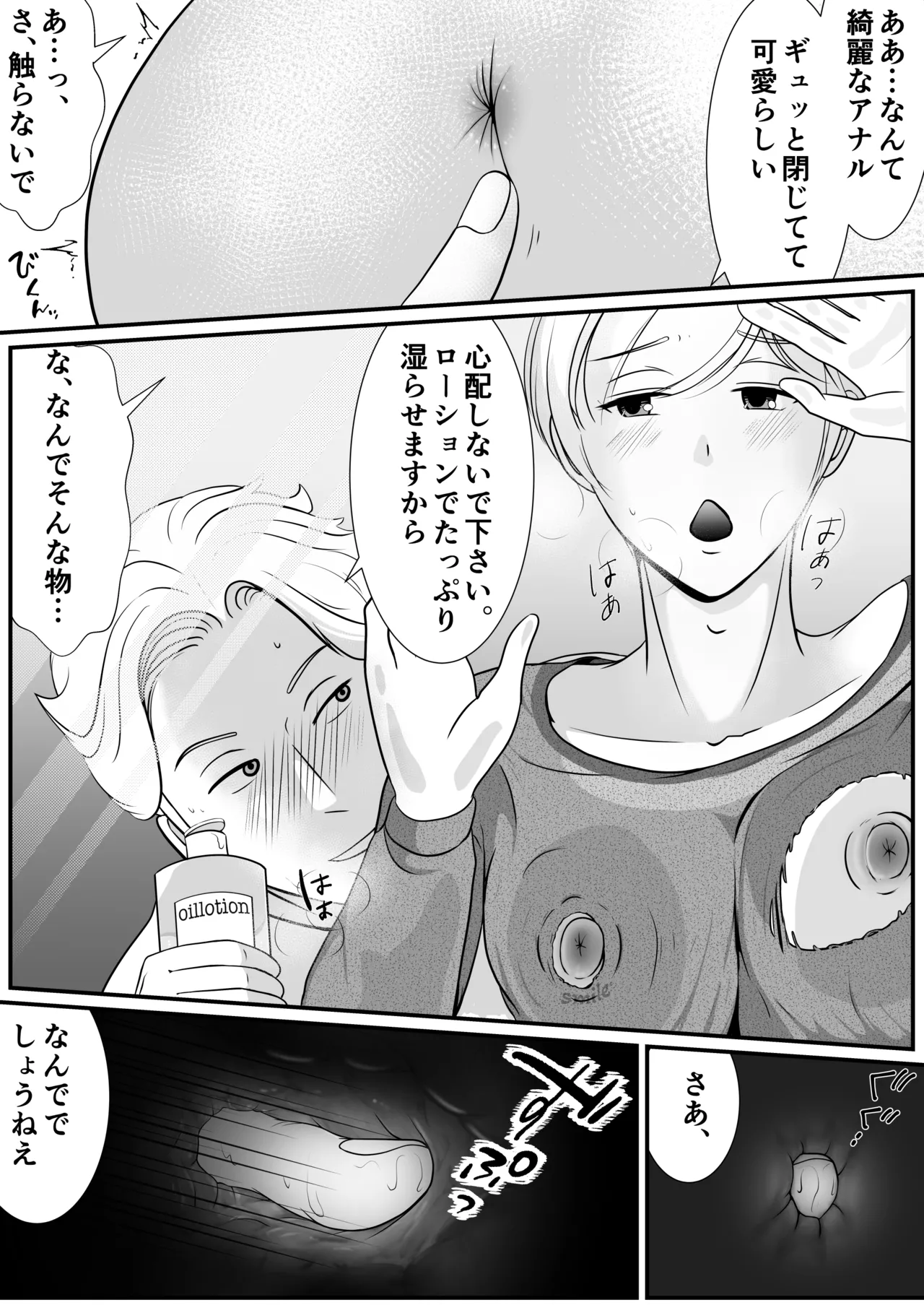麗しきハミ乳お兄さんの日常 - Page 36