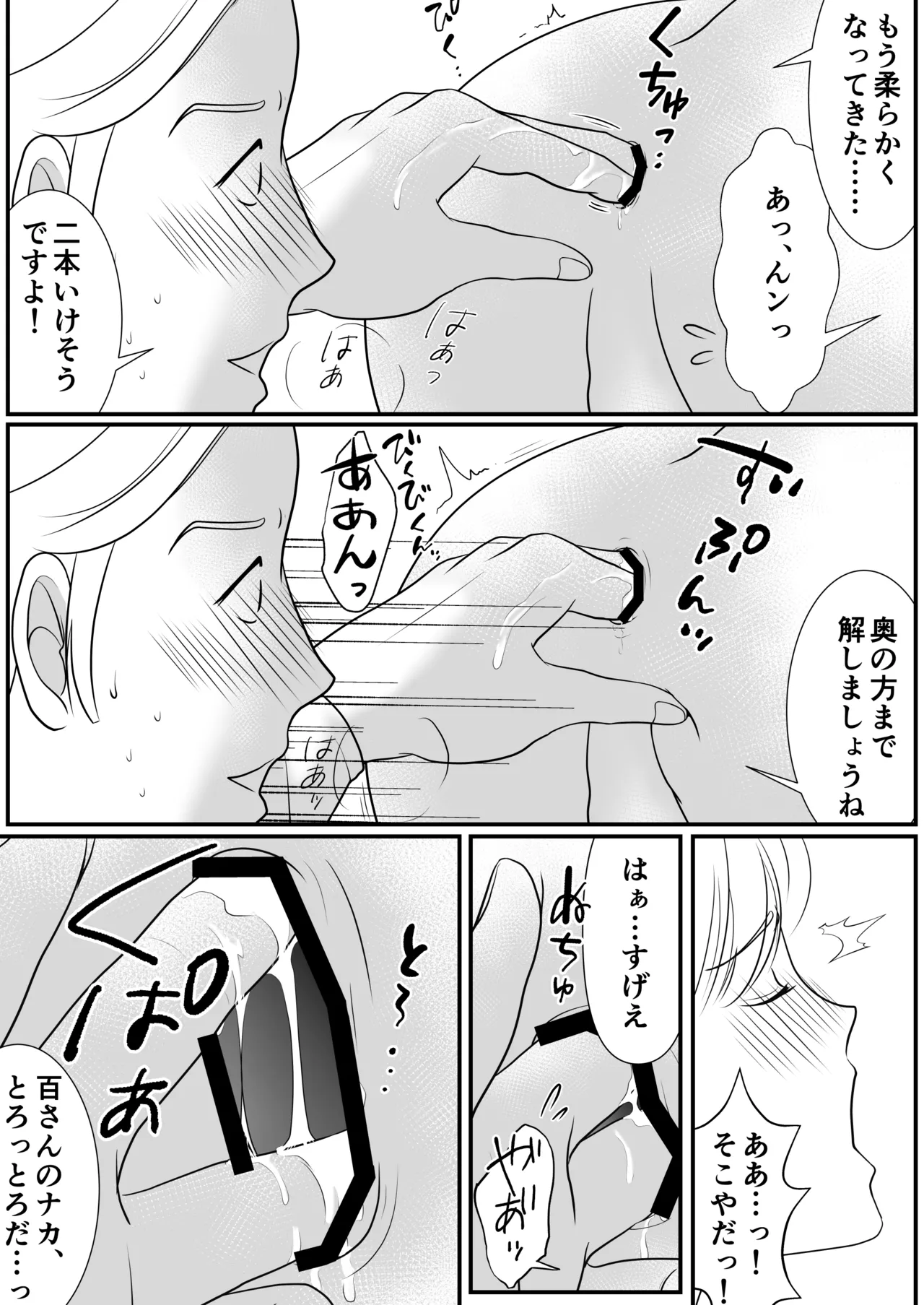 麗しきハミ乳お兄さんの日常 - Page 38