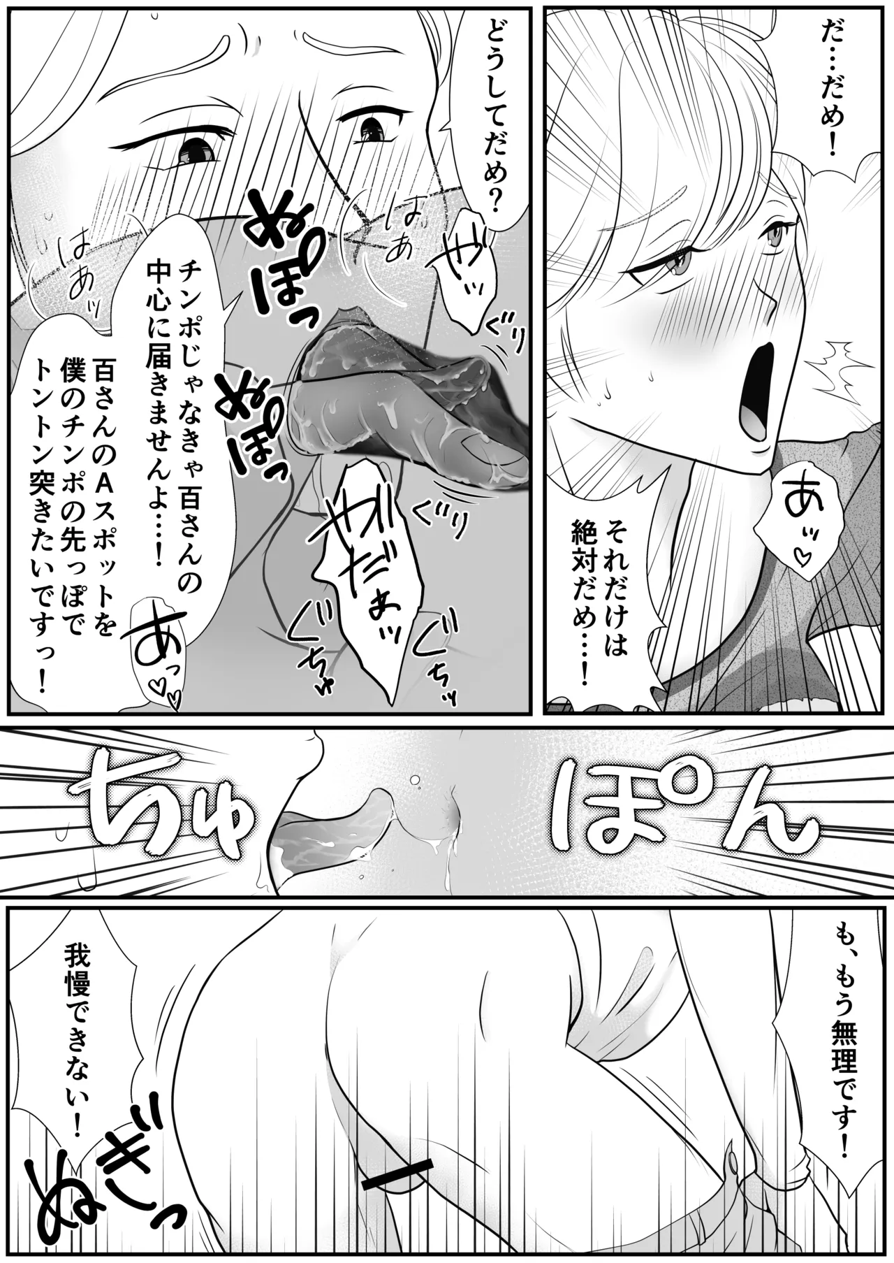 麗しきハミ乳お兄さんの日常 - Page 42