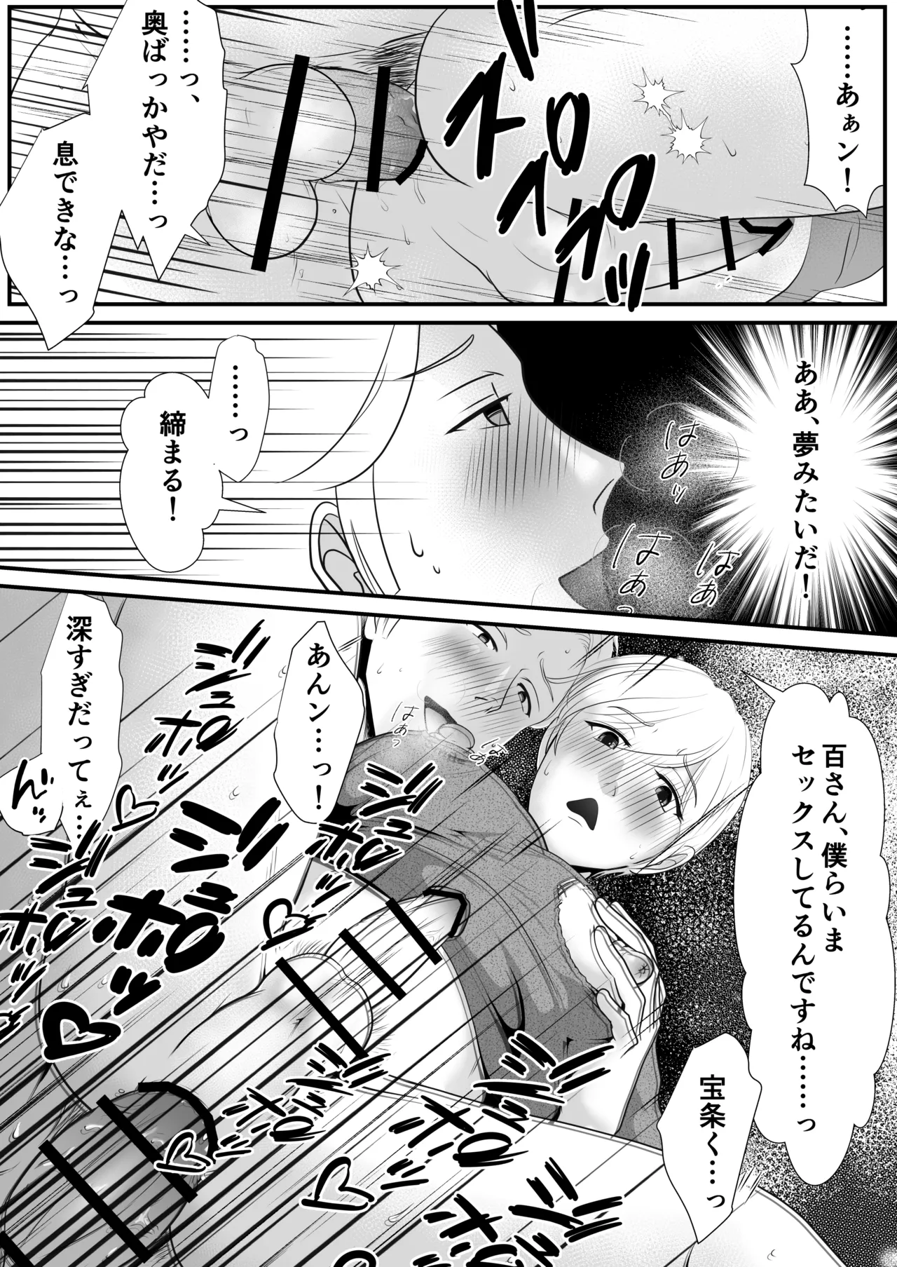 麗しきハミ乳お兄さんの日常 - Page 48