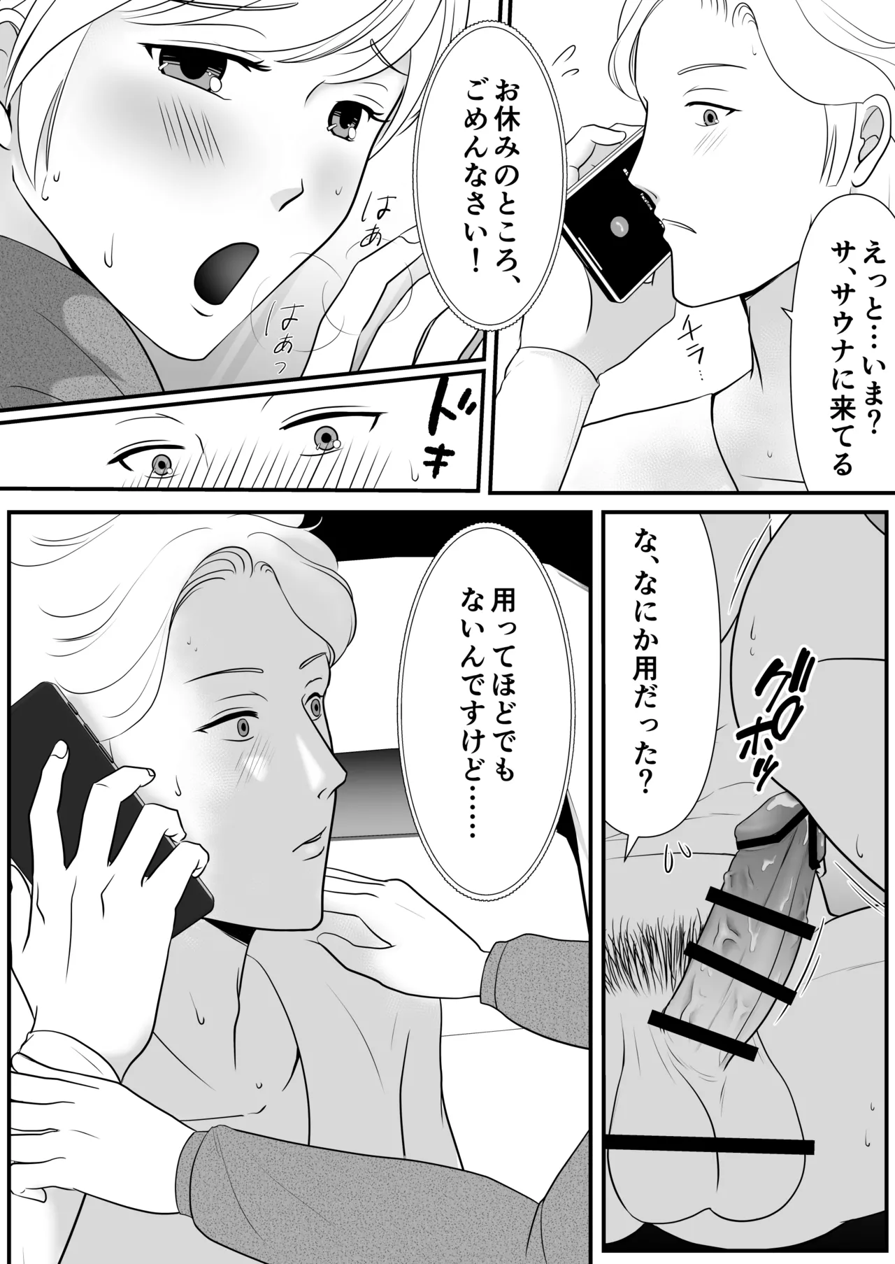 麗しきハミ乳お兄さんの日常 - Page 50