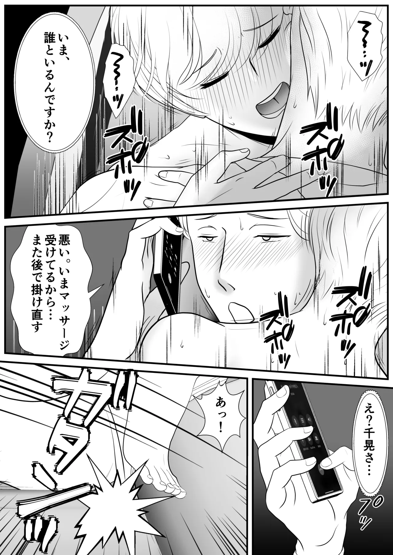 麗しきハミ乳お兄さんの日常 - Page 56