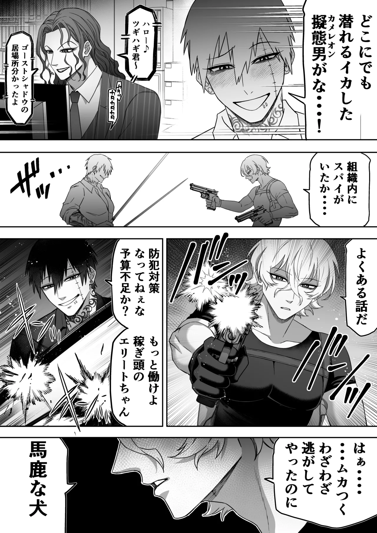 エリートエージェント、憎愛交尾～赤裸々の本性編～ - Page 15