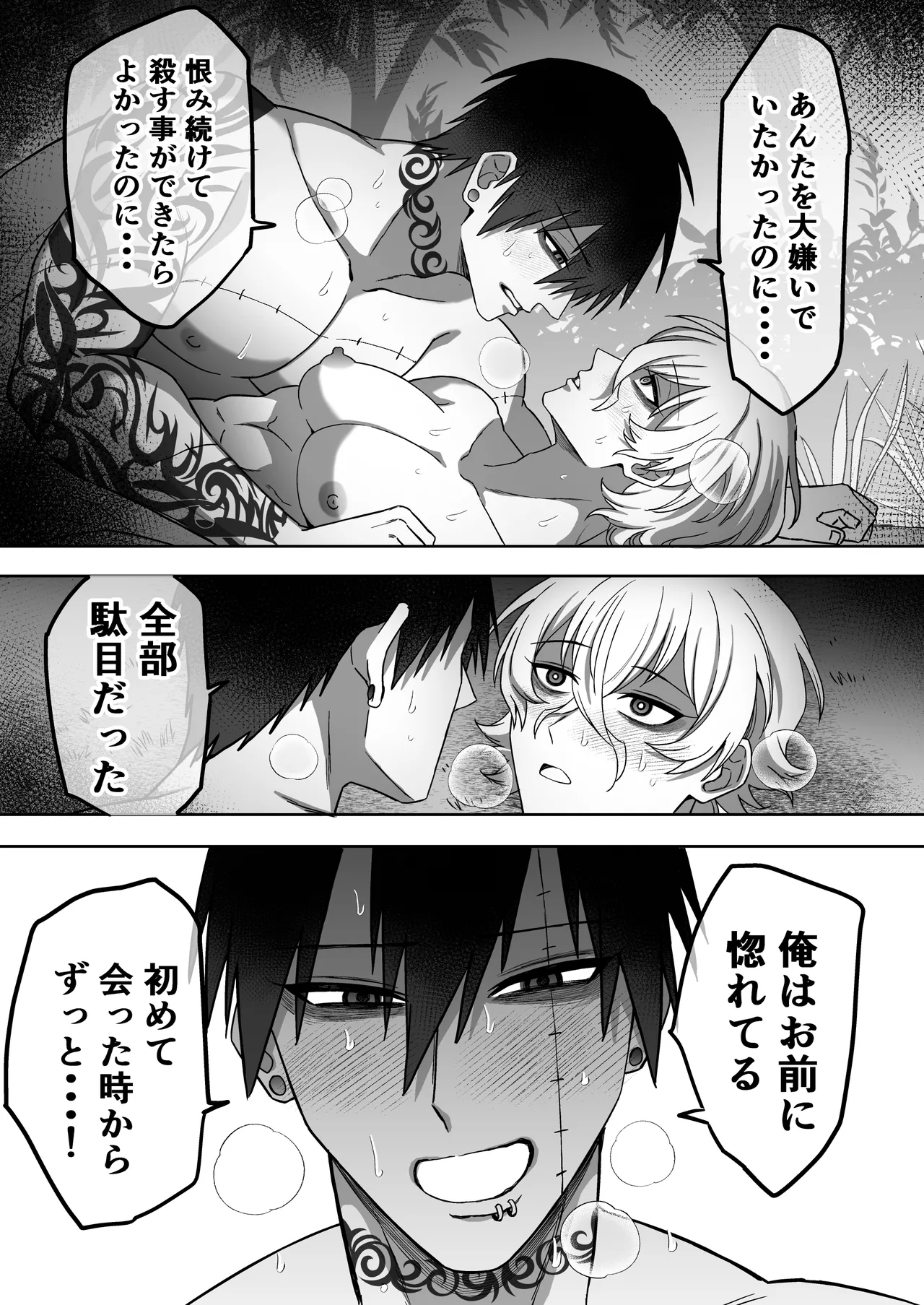 エリートエージェント、憎愛交尾～赤裸々の本性編～ - Page 38