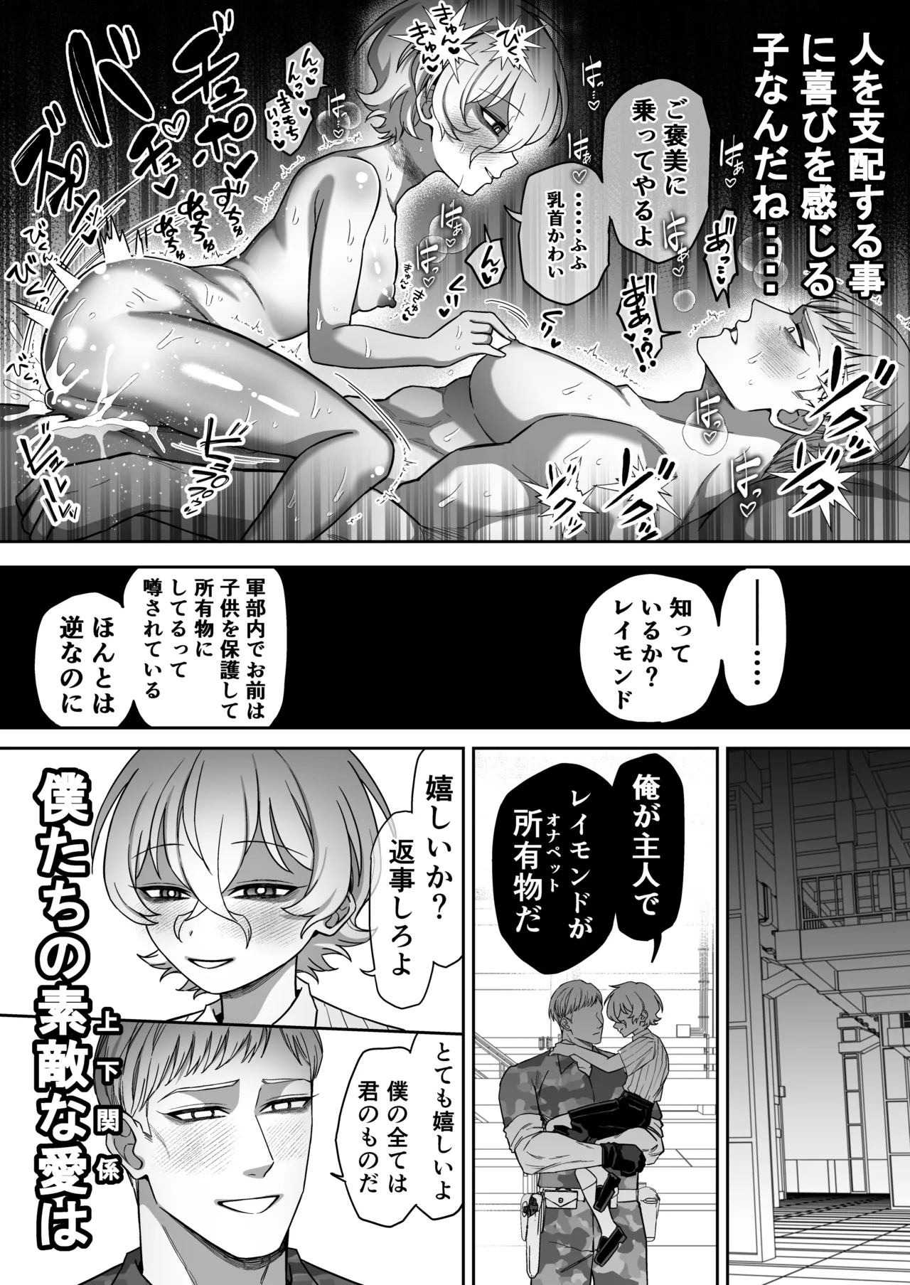 エリートエージェント、憎愛交尾～赤裸々の本性編～ - Page 50