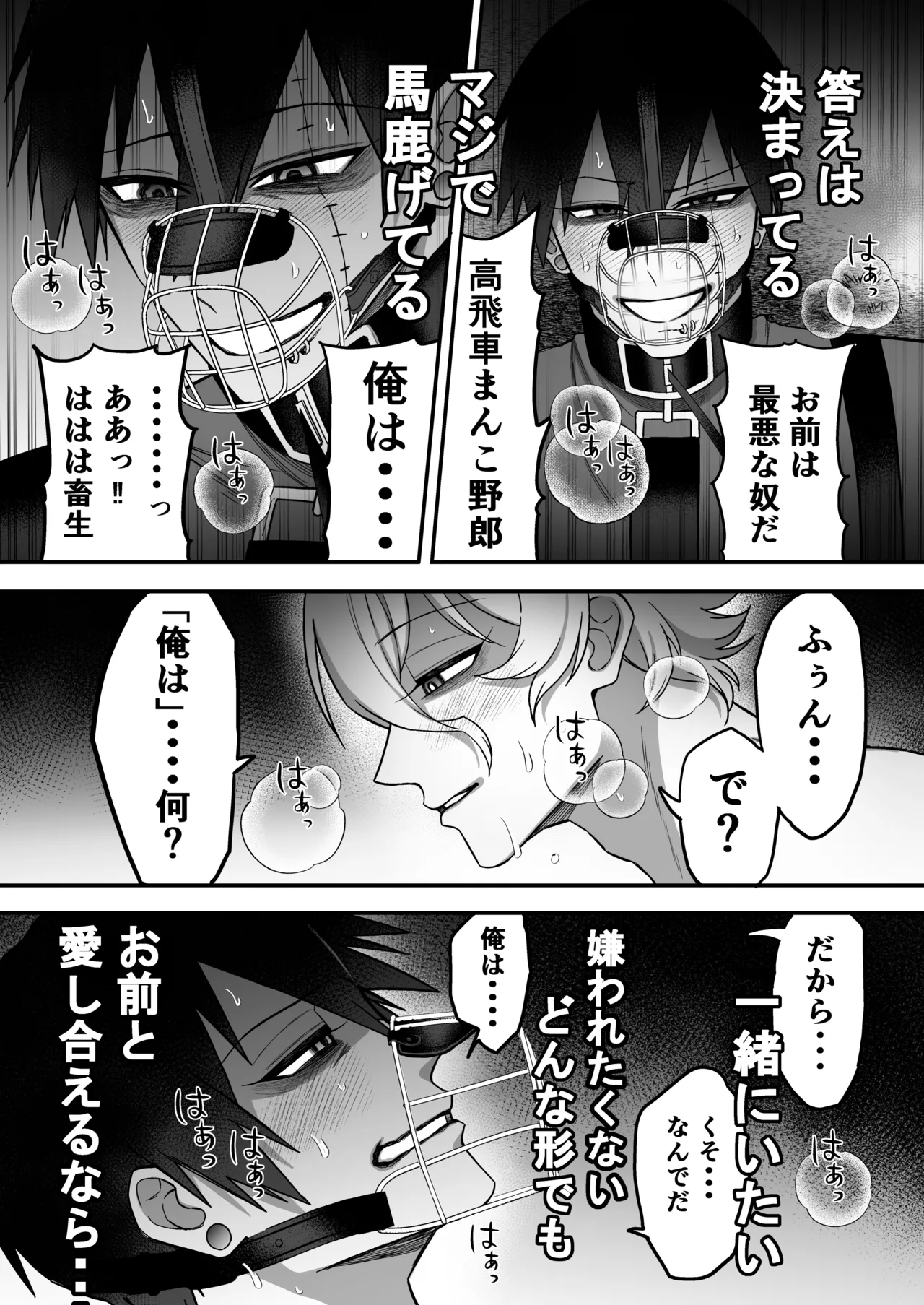 エリートエージェント、憎愛交尾～赤裸々の本性編～ - Page 60