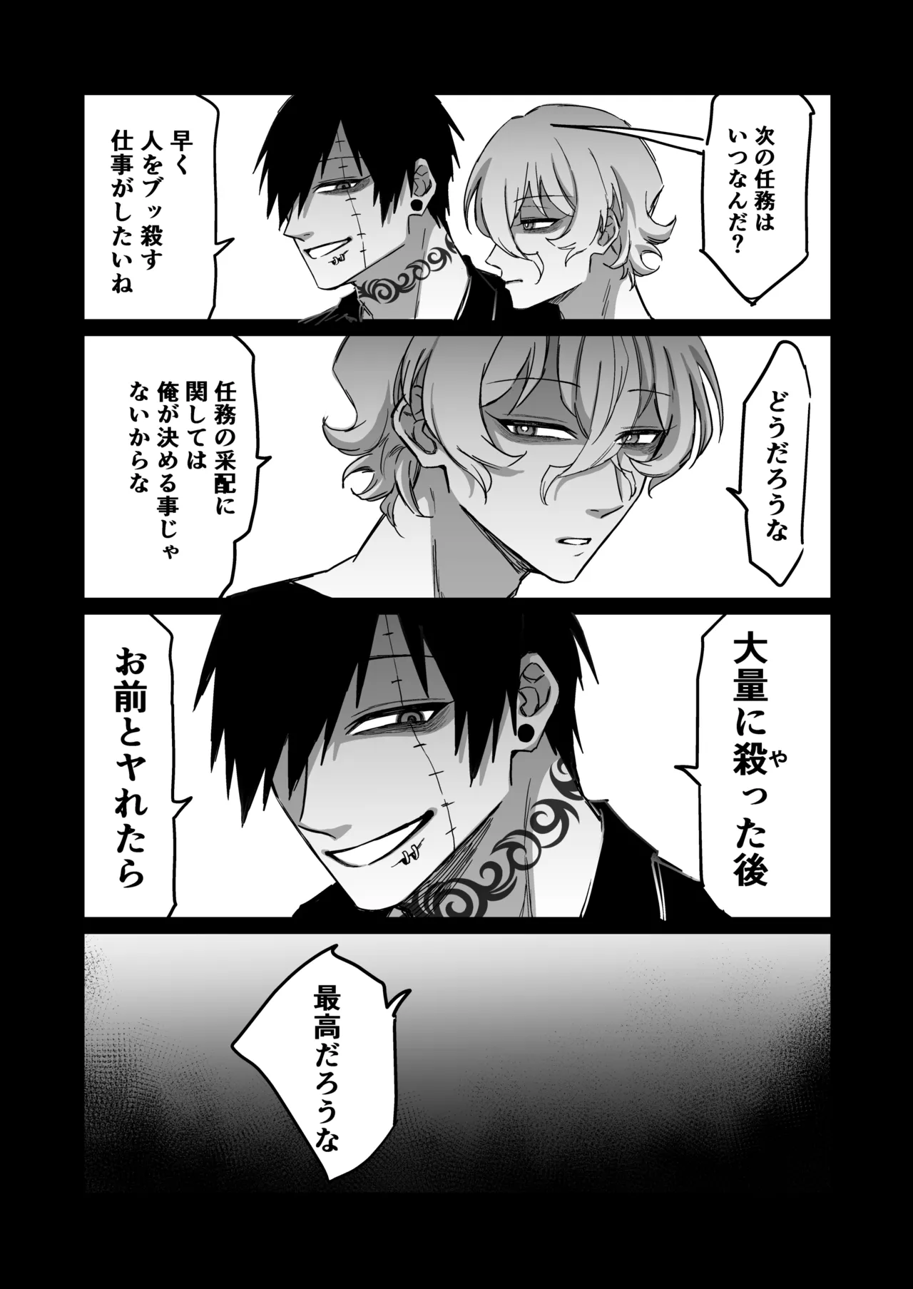 エリートエージェント、憎愛交尾～赤裸々の本性編～ - Page 68