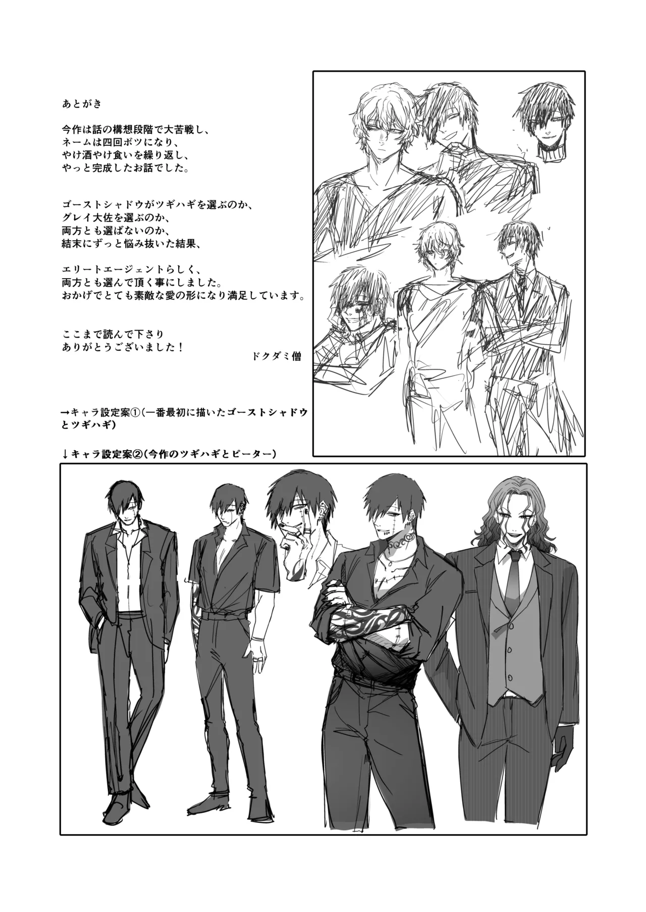 エリートエージェント、憎愛交尾～赤裸々の本性編～ - Page 69
