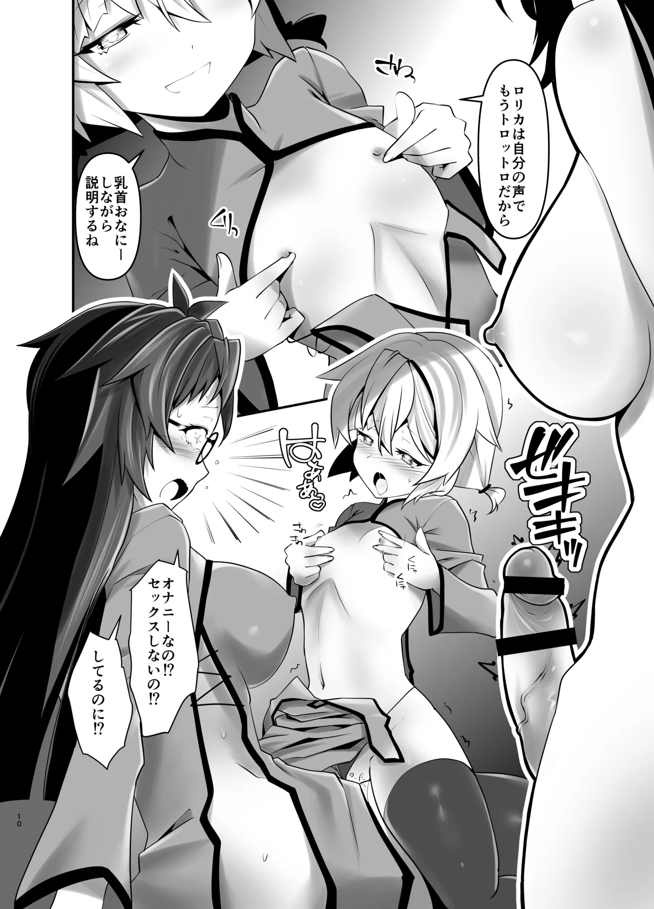 Ore ga Bunretsu shite Isekai de TS suru Hanashi 14 - Page 10