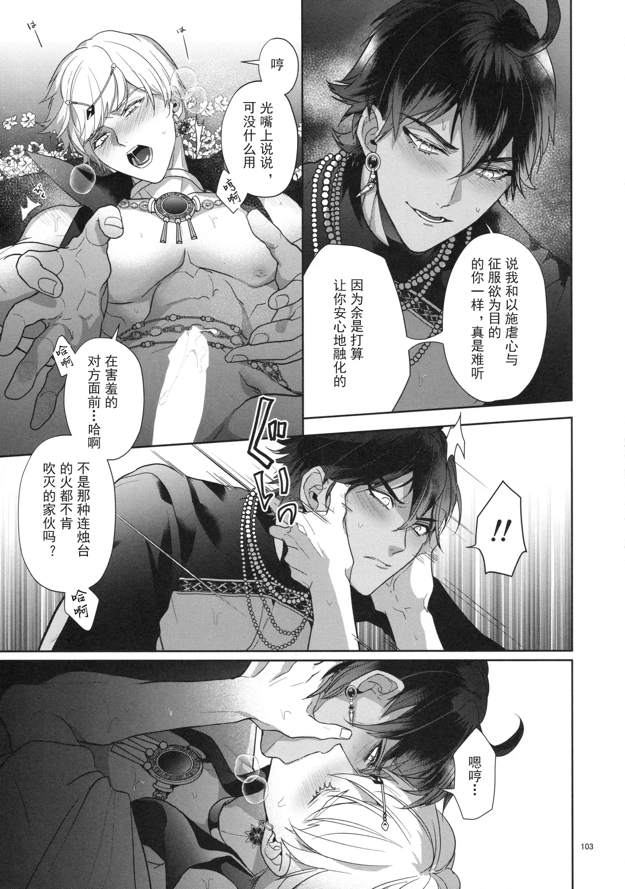 Babironia Kiko Kodai no Otachi Zenpen - Page 103