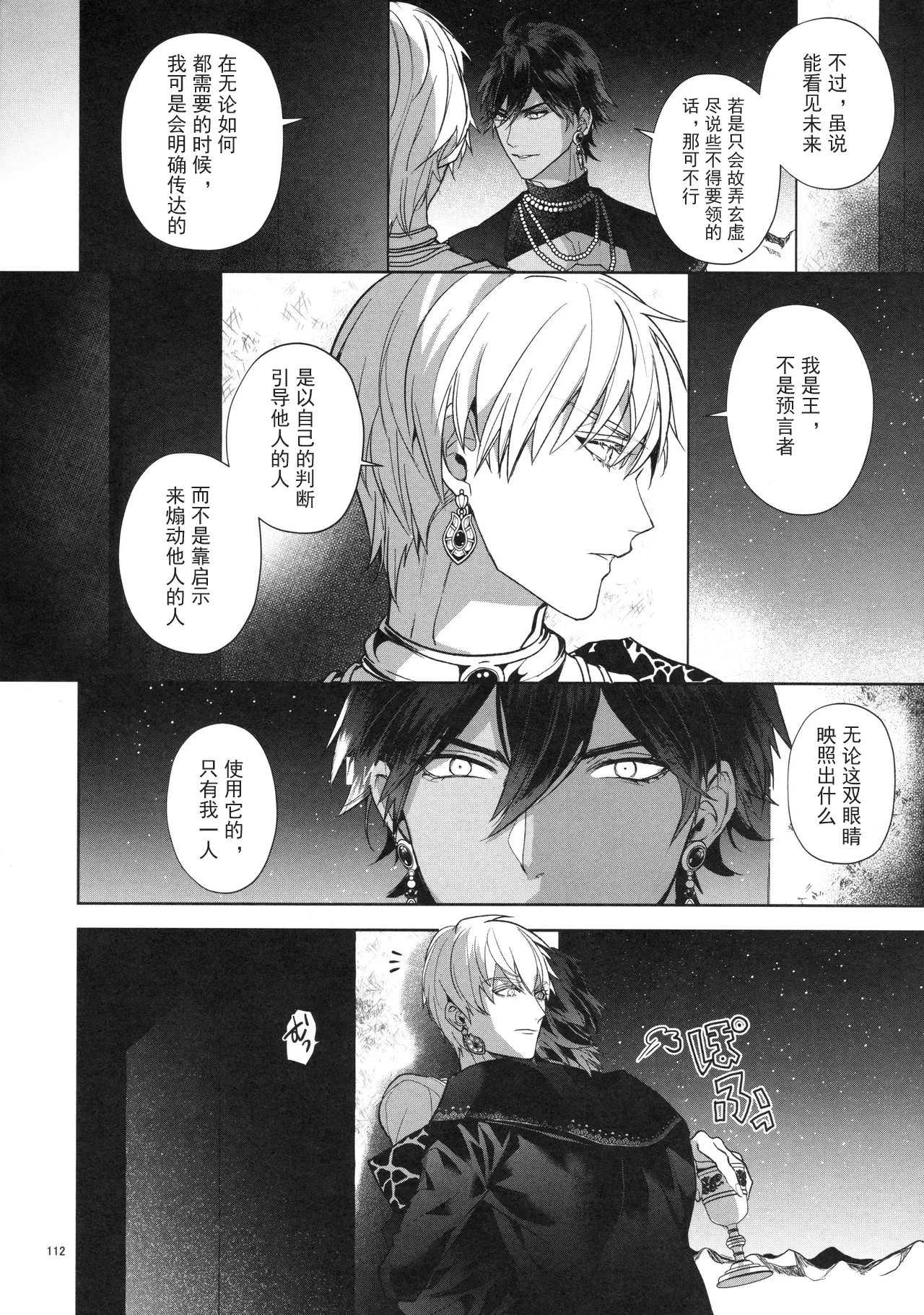 Babironia Kiko Kodai no Otachi Zenpen - Page 112