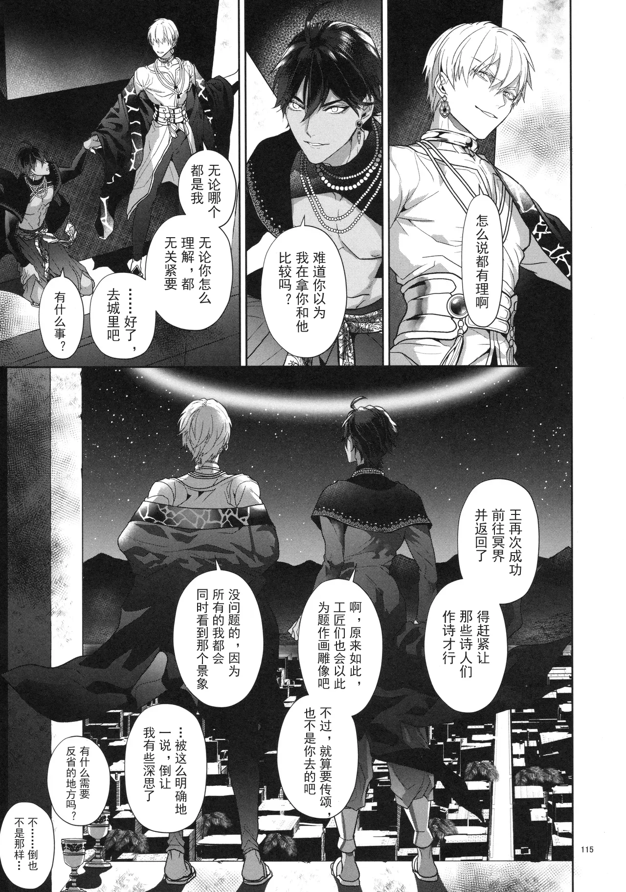 Babironia Kiko Kodai no Otachi Zenpen - Page 115