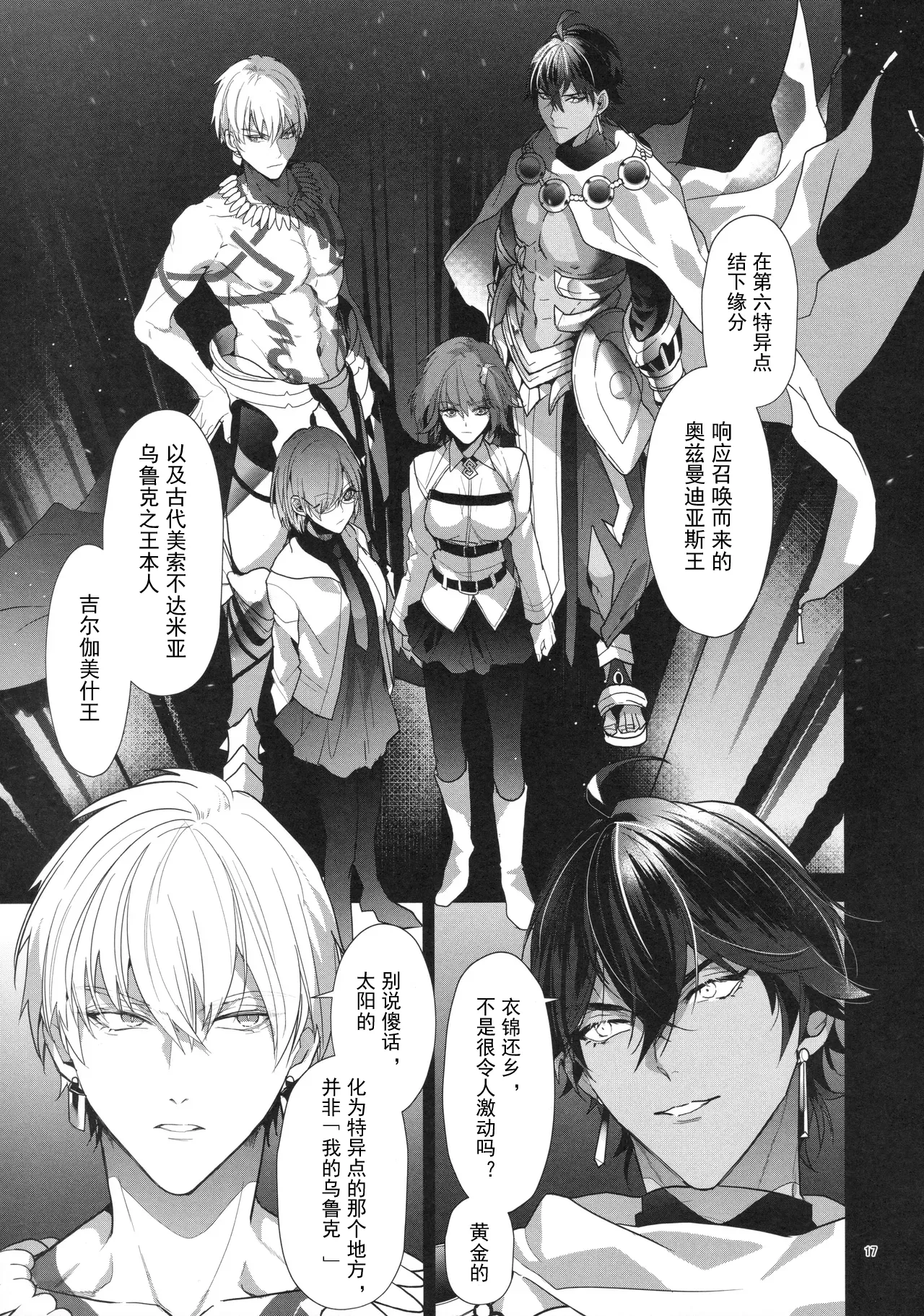 Babironia Kiko Kodai no Otachi Zenpen - Page 17