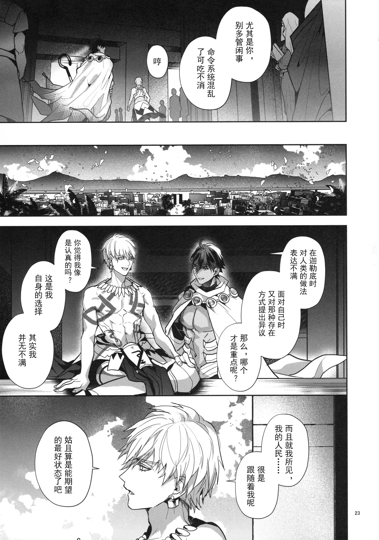 Babironia Kiko Kodai no Otachi Zenpen - Page 23
