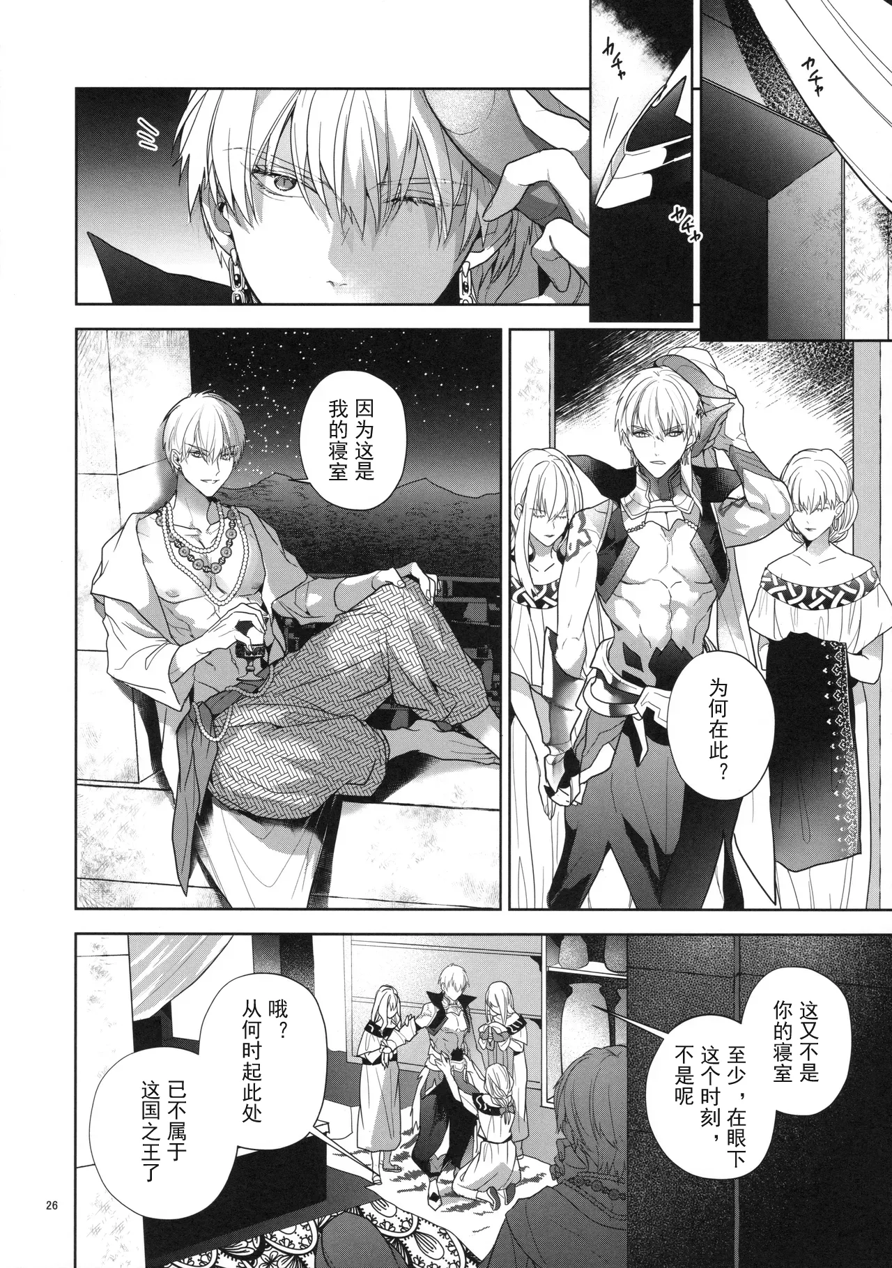 Babironia Kiko Kodai no Otachi Zenpen - Page 26