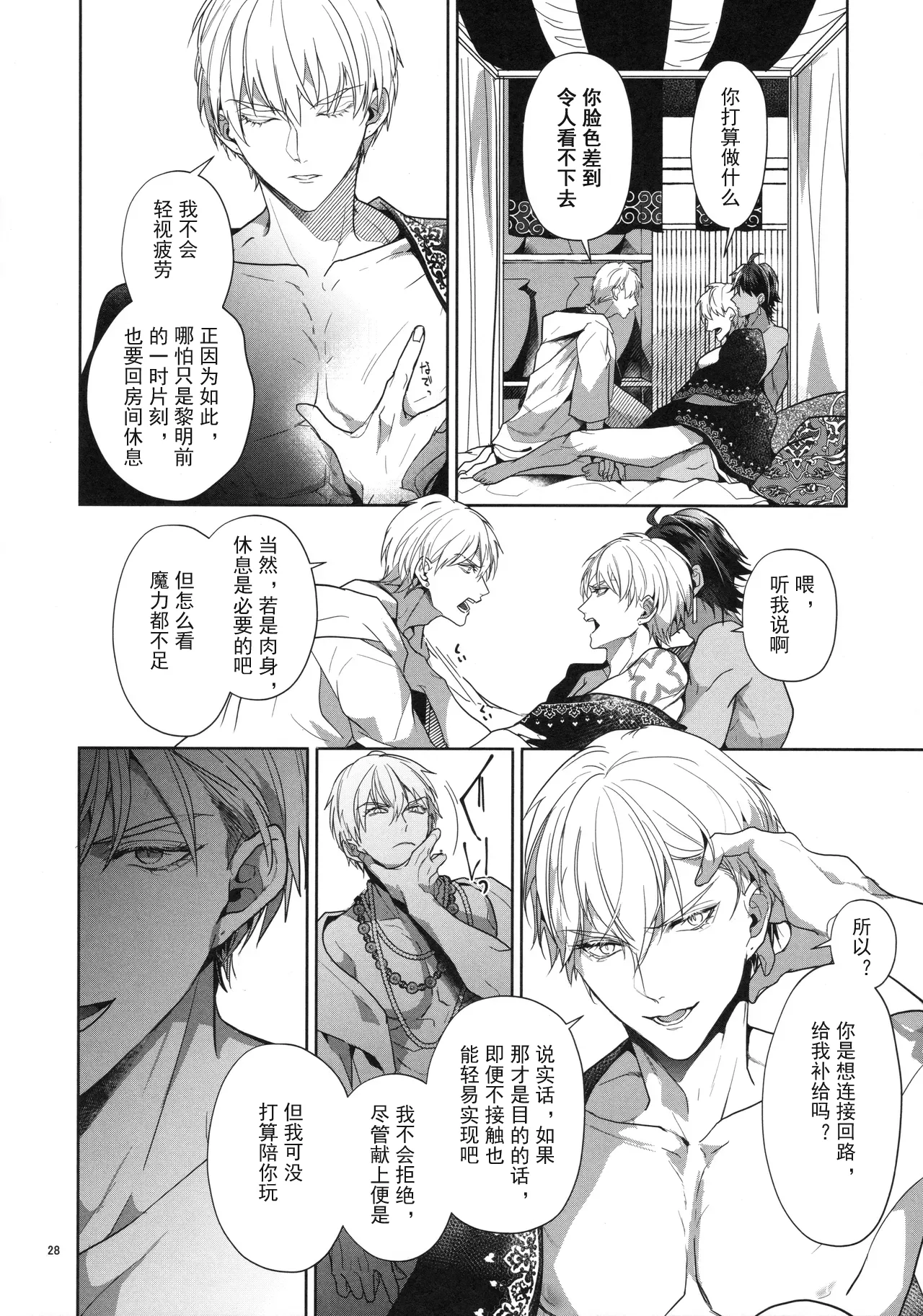 Babironia Kiko Kodai no Otachi Zenpen - Page 28
