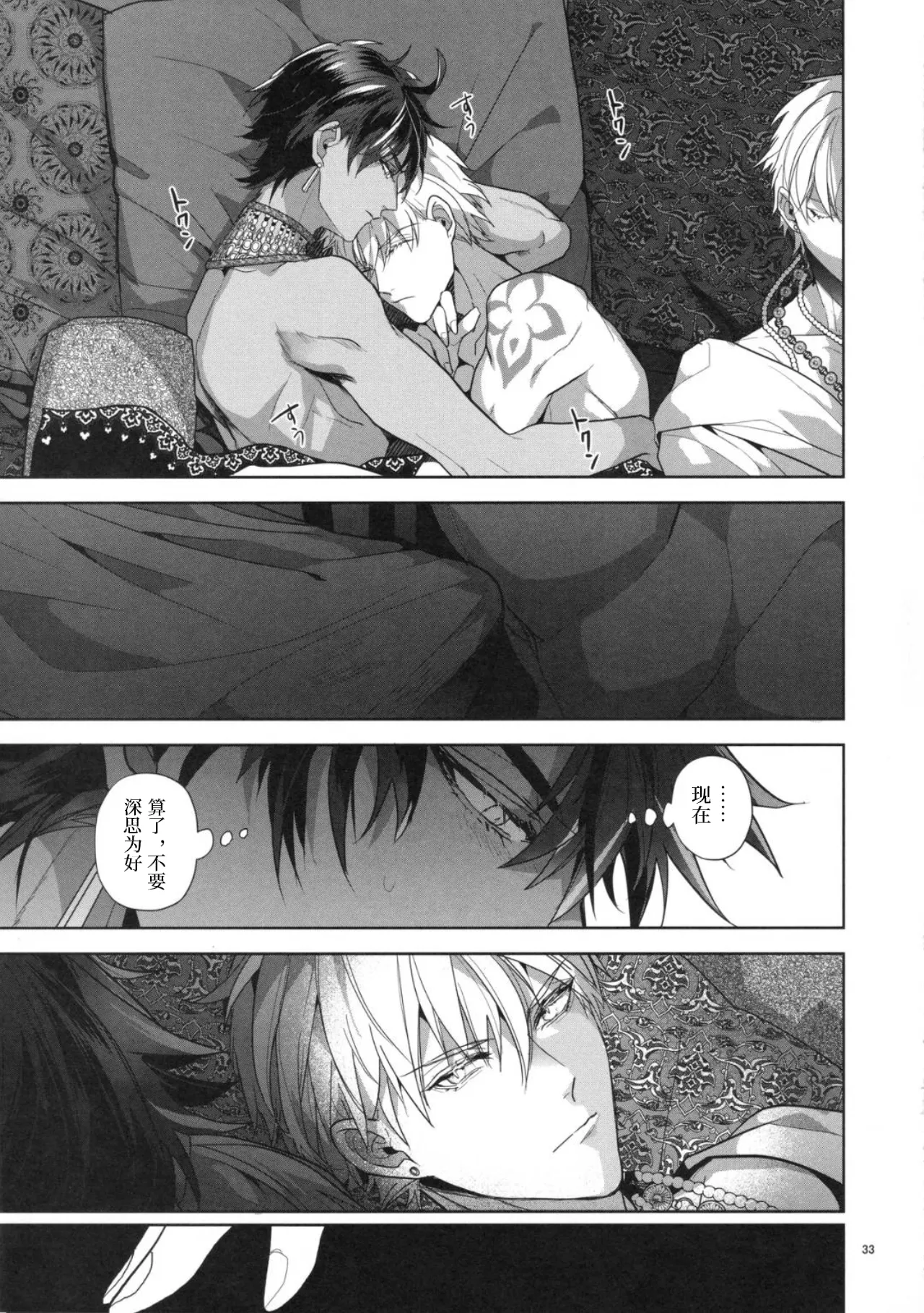 Babironia Kiko Kodai no Otachi Zenpen - Page 33
