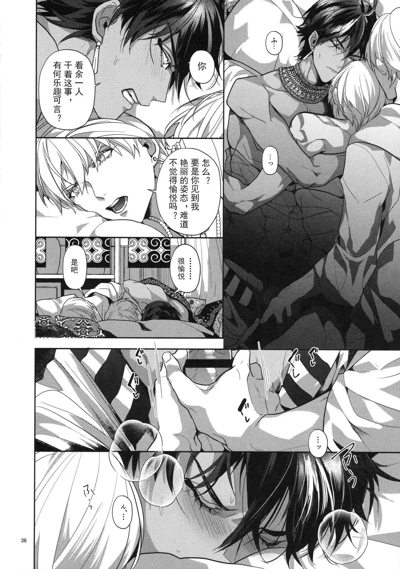 Babironia Kiko Kodai no Otachi Zenpen - Page 36