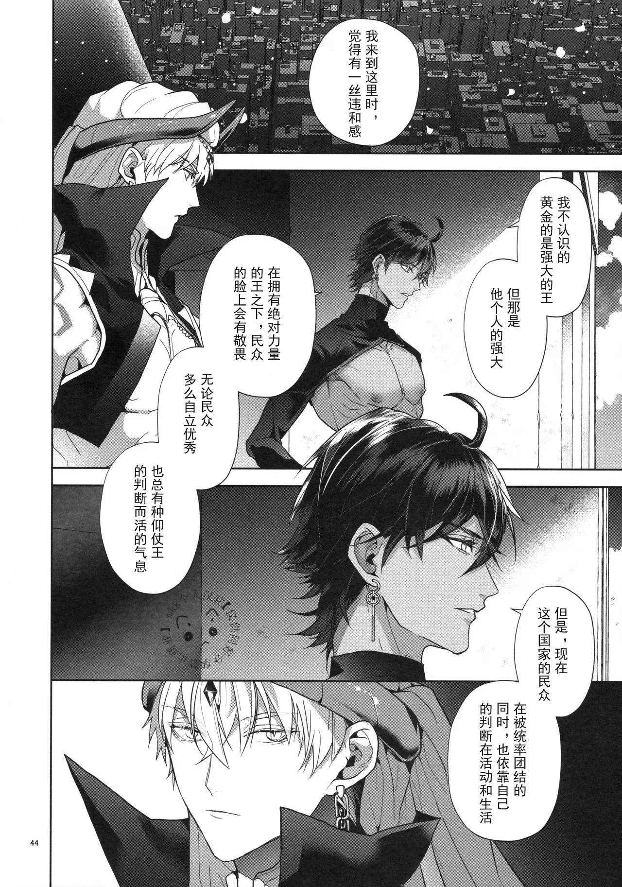 Babironia Kiko Kodai no Otachi Zenpen - Page 44