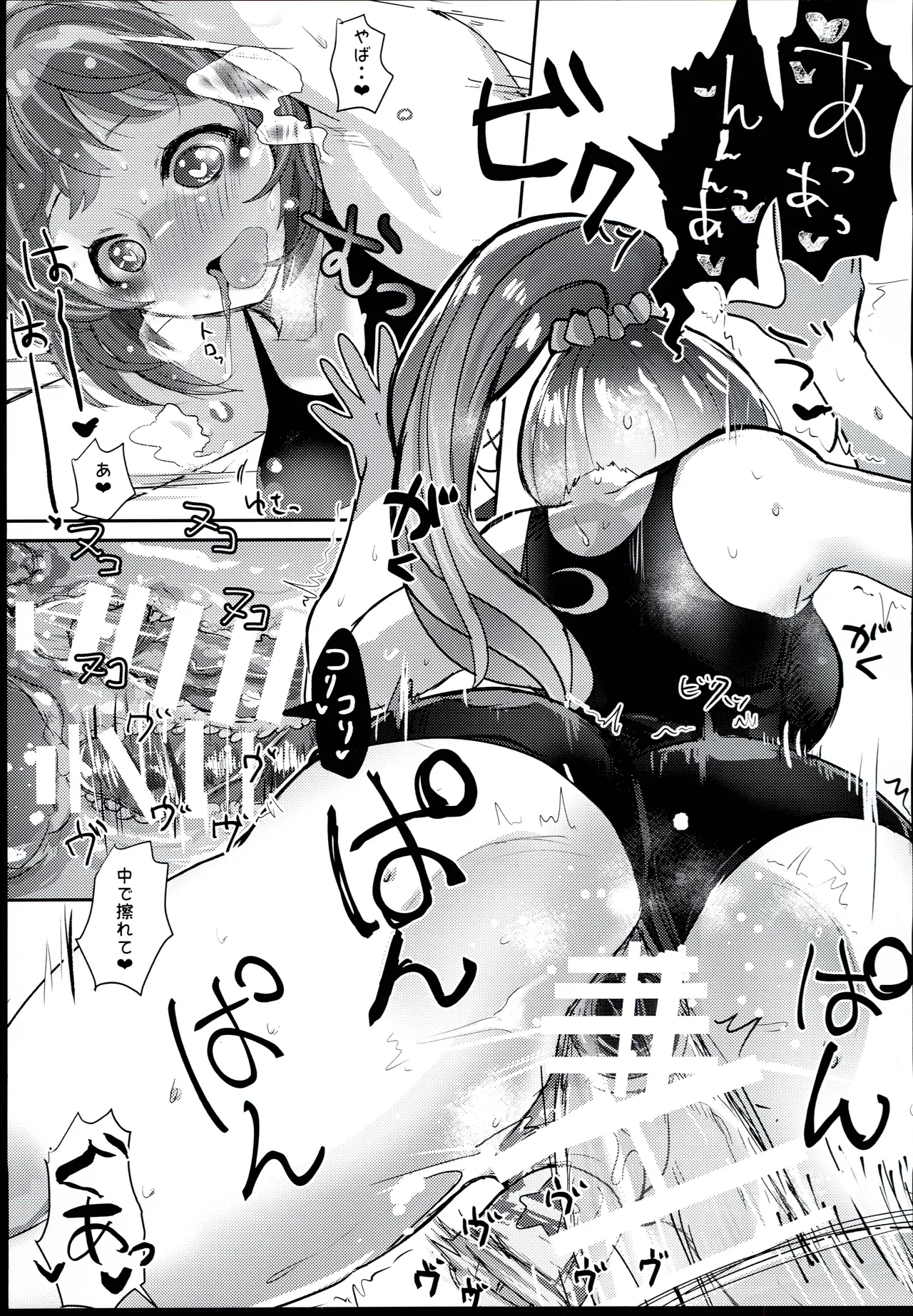 200% Sukumizu Temptation - Page 14