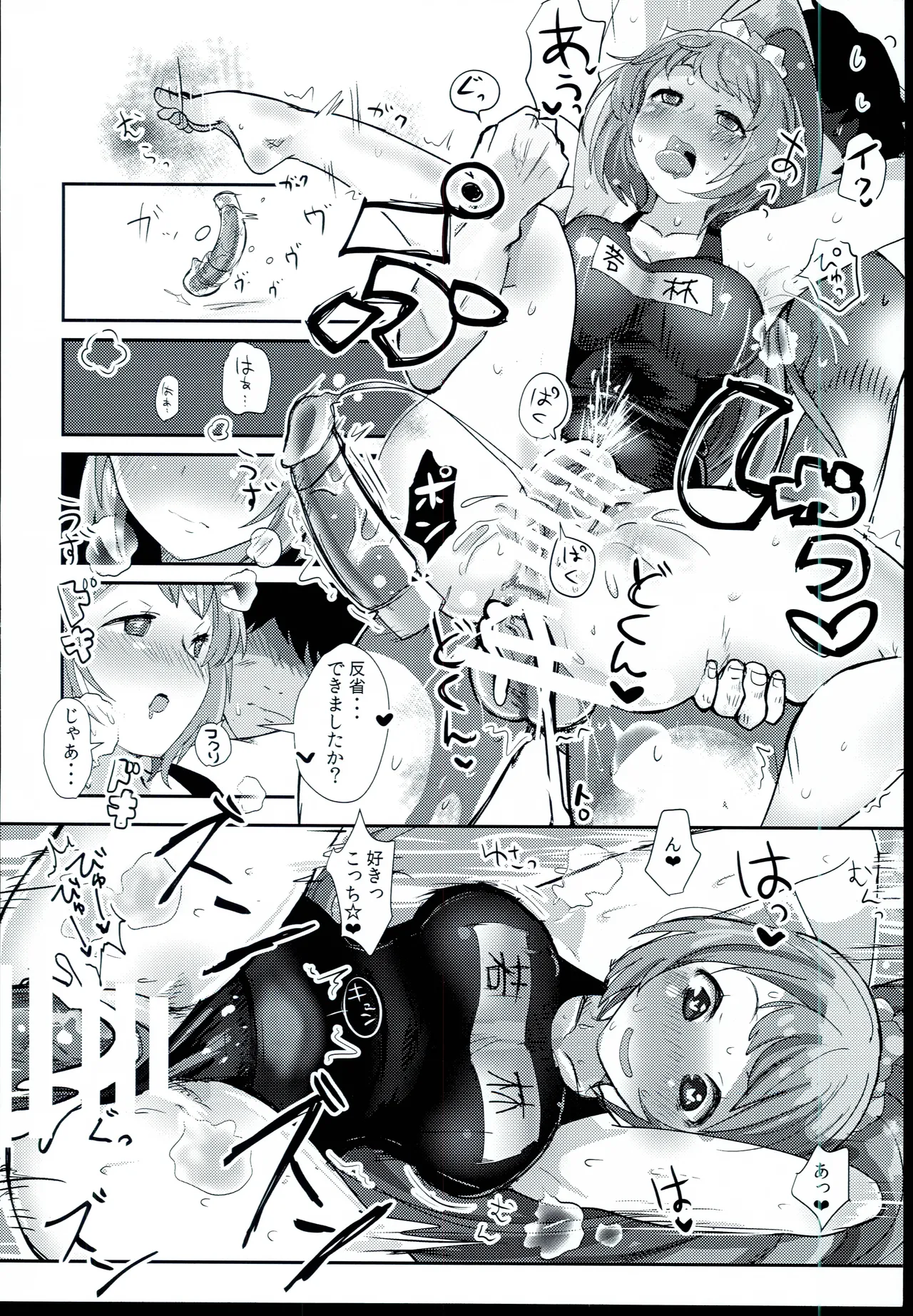 200% Sukumizu Temptation - Page 15