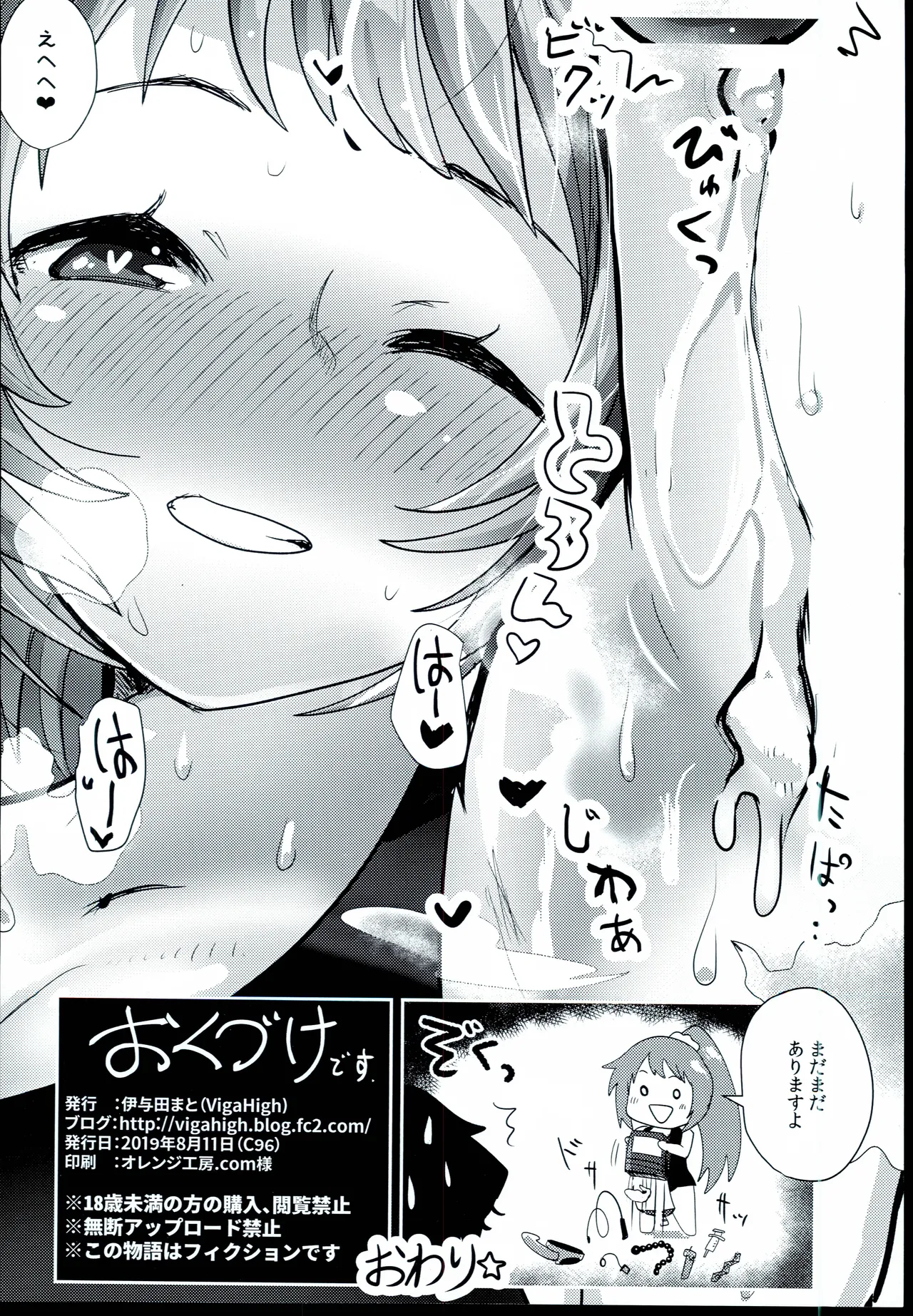 200% Sukumizu Temptation - Page 17