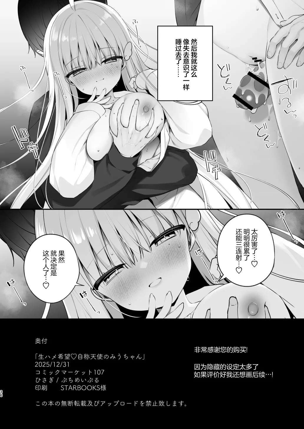 Namahame Kibou Jishou Tenshi no Miu-chan | 希望无套的自称天使小美羽 - Page 36
