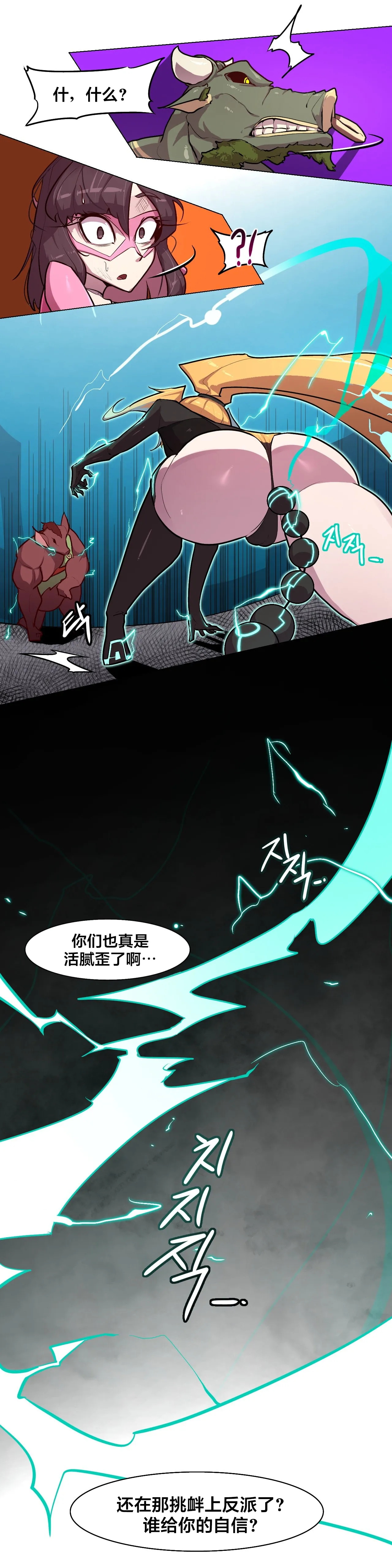 Secret! Orgasm Hero 시크릿! 절정♥히어로 秘密！高潮♥英雄【中文翻译】【更新中】【我考到topik6了个人翻译】 - Page 106