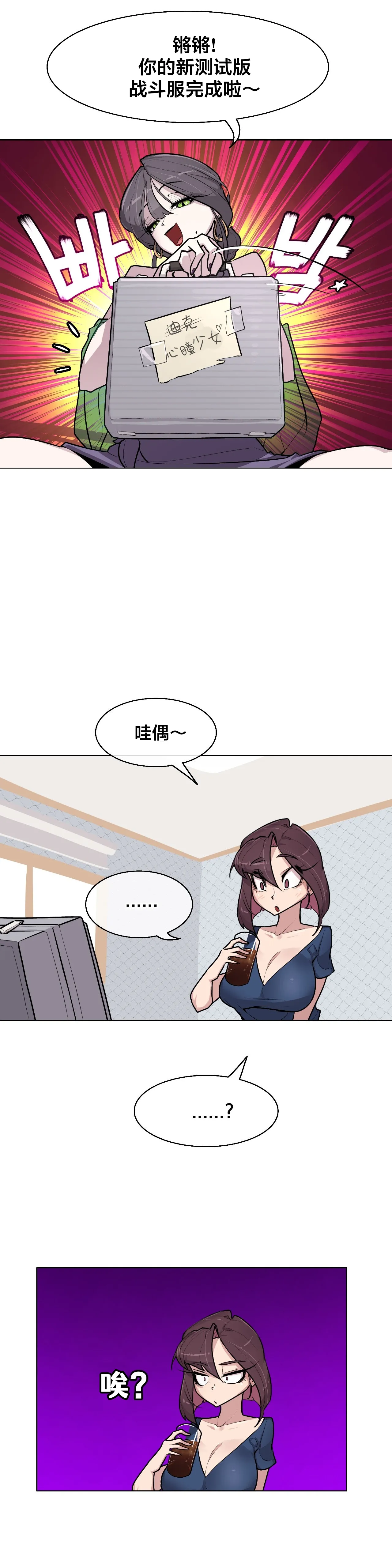 Secret! Orgasm Hero 시크릿! 절정♥히어로 秘密！高潮♥英雄【中文翻译】【更新中】【我考到topik6了个人翻译】 - Page 202