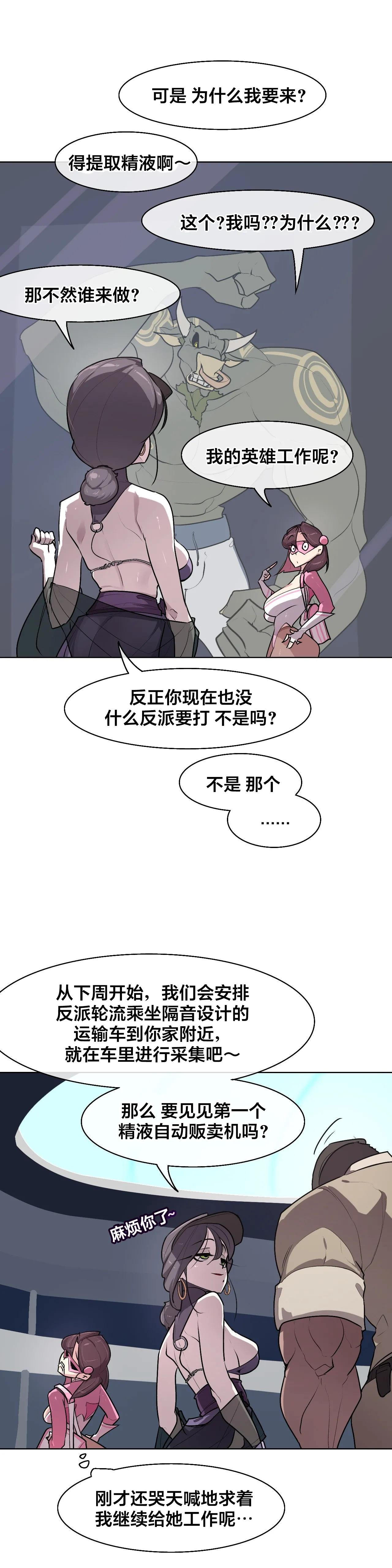 Secret! Orgasm Hero 시크릿! 절정♥히어로 秘密！高潮♥英雄【中文翻译】【更新中】【我考到topik6了个人翻译】 - Page 231