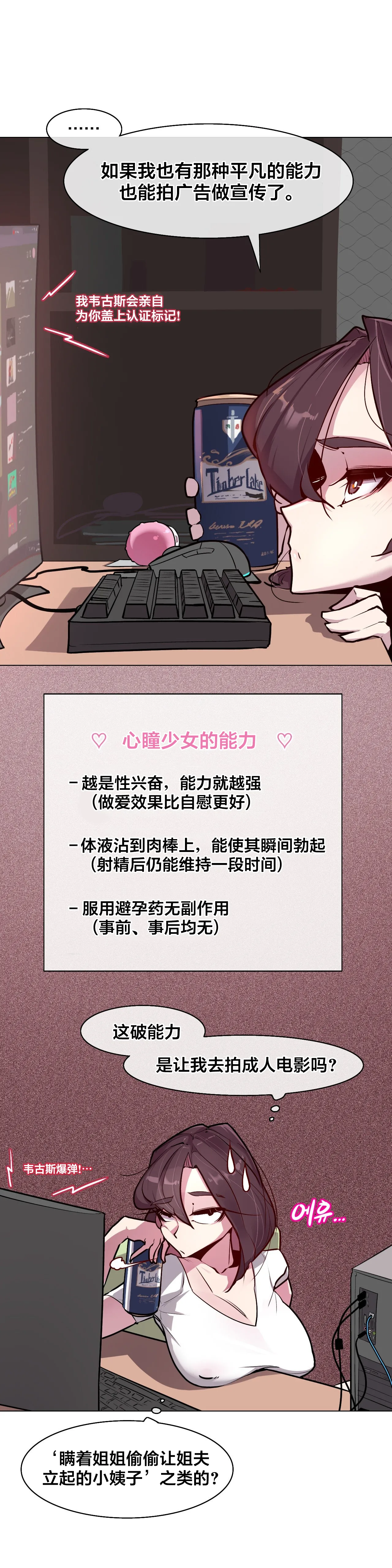 Secret! Orgasm Hero 시크릿! 절정♥히어로 秘密！高潮♥英雄【中文翻译】【更新中】【我考到topik6了个人翻译】 - Page 73